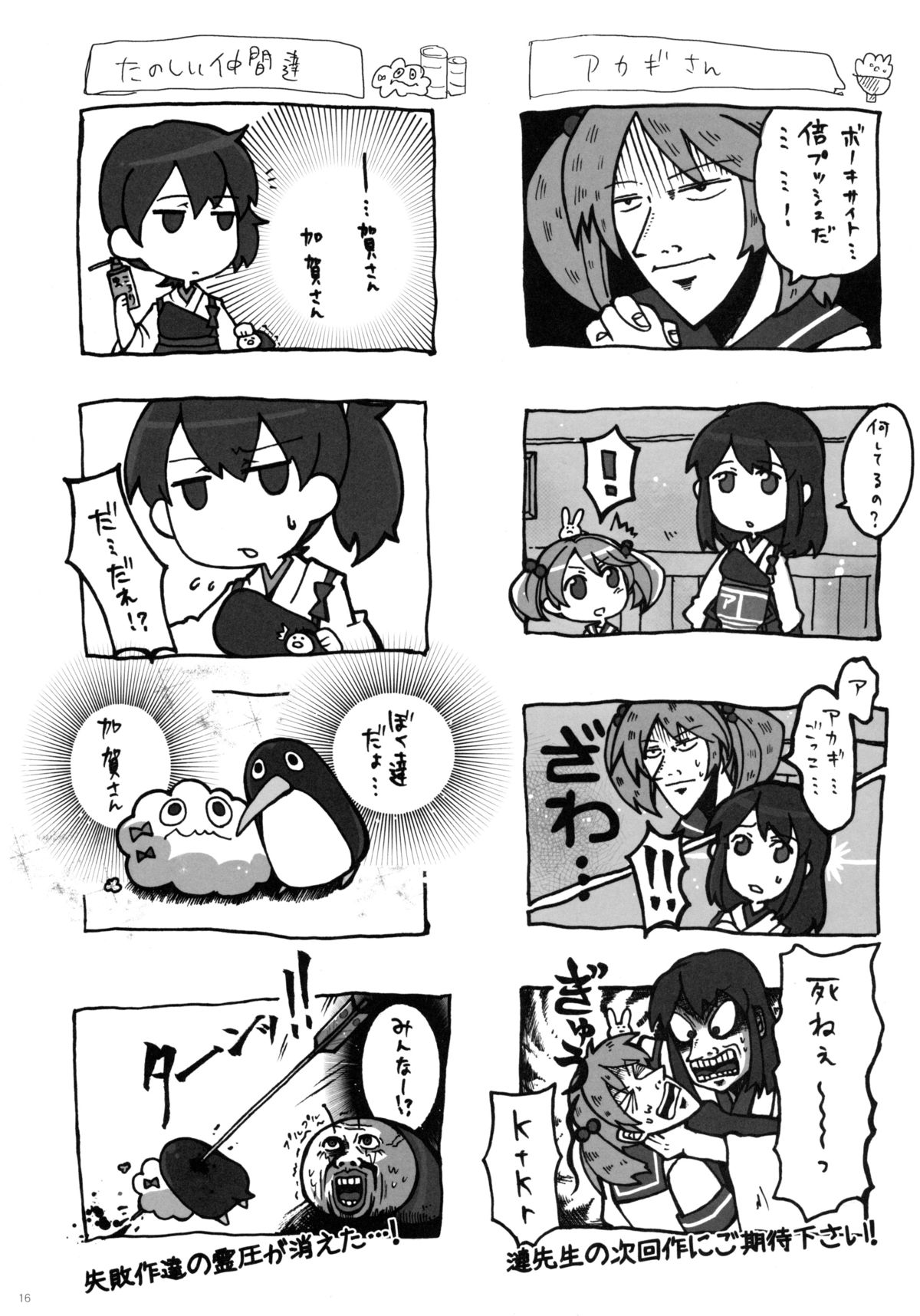 (C85) [しぐにゃん] 加賀ぱい (艦隊これくしょん-艦これ-)
