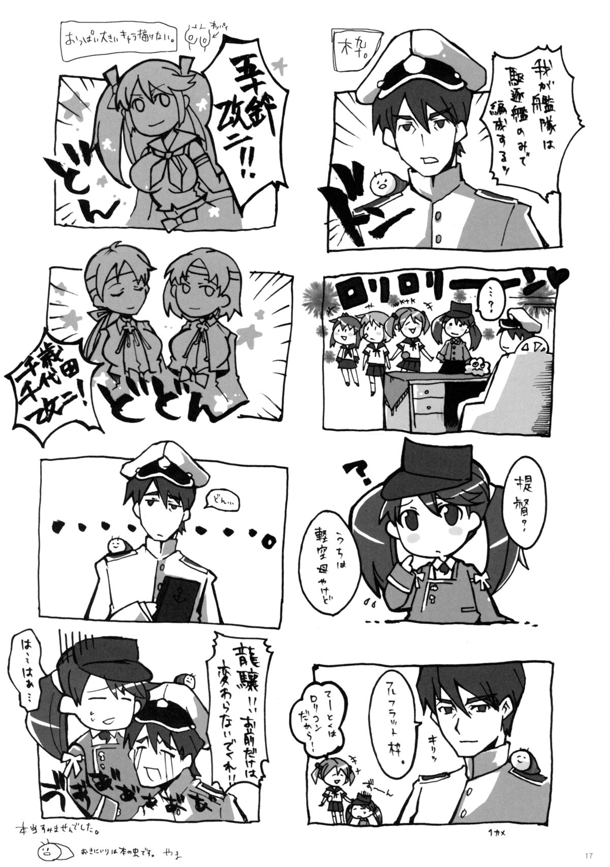 (C85) [しぐにゃん] 加賀ぱい (艦隊これくしょん-艦これ-)