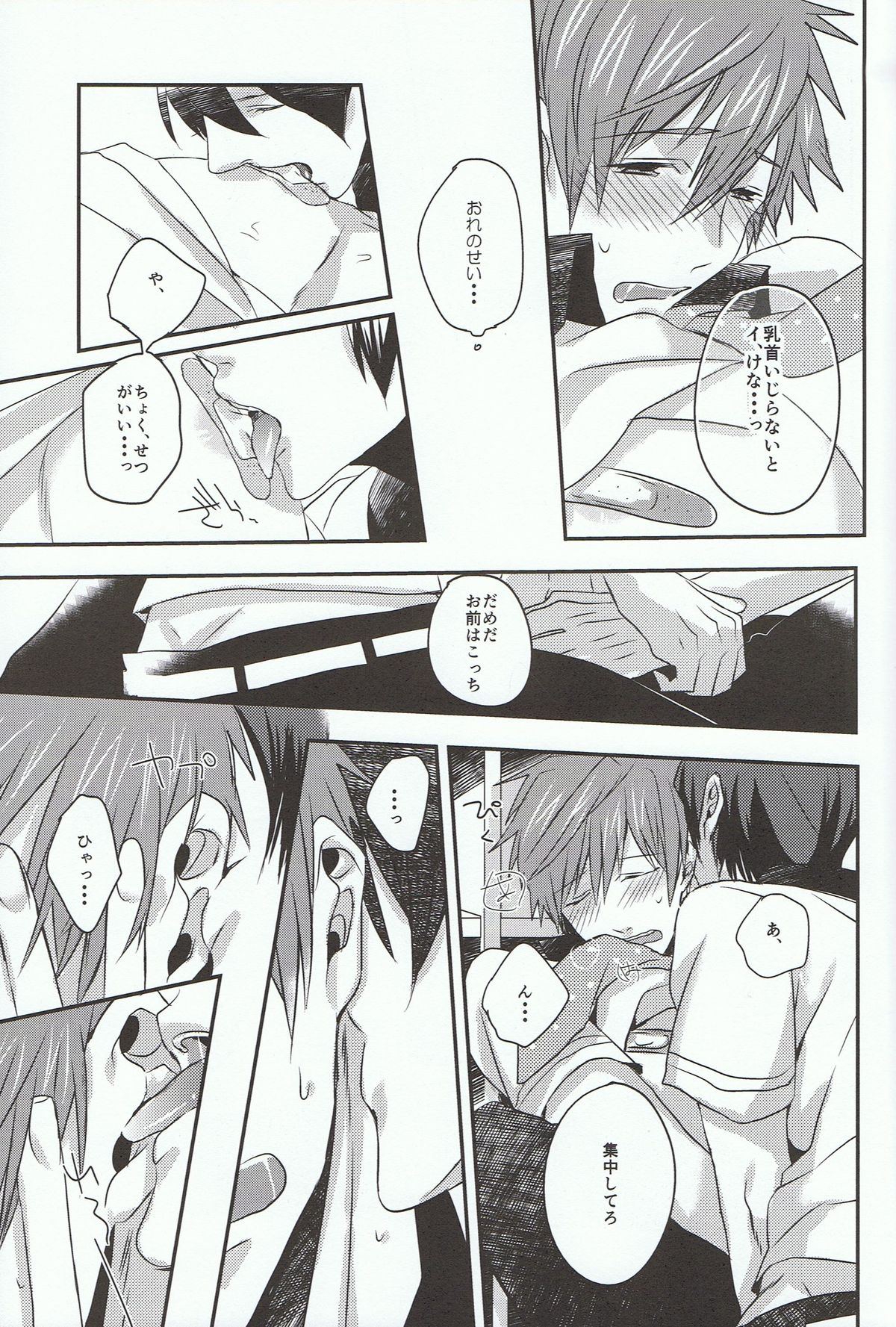 [Lyrics (ちょん)] 橘真琴は絆創膏が手放せない (Free!)