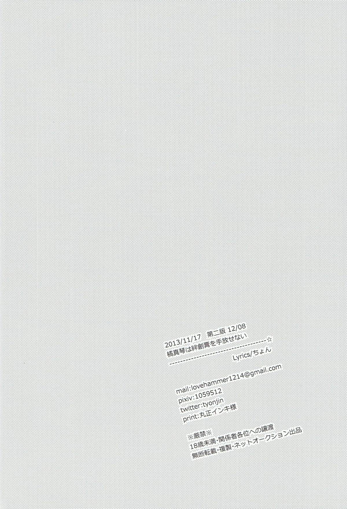 [Lyrics (ちょん)] 橘真琴は絆創膏が手放せない (Free!)