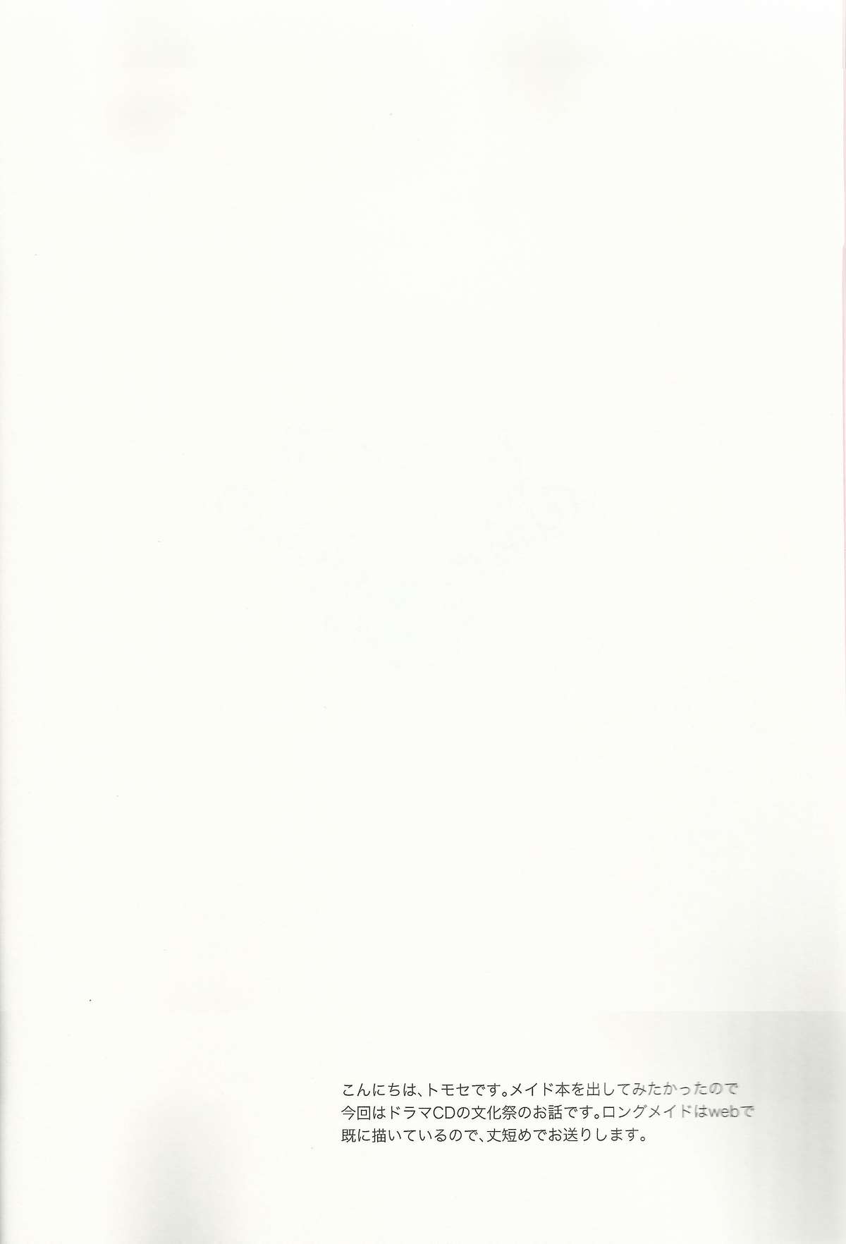 (HARUCC19) [zatta (トモセ)] Maid-Rin (Free!)