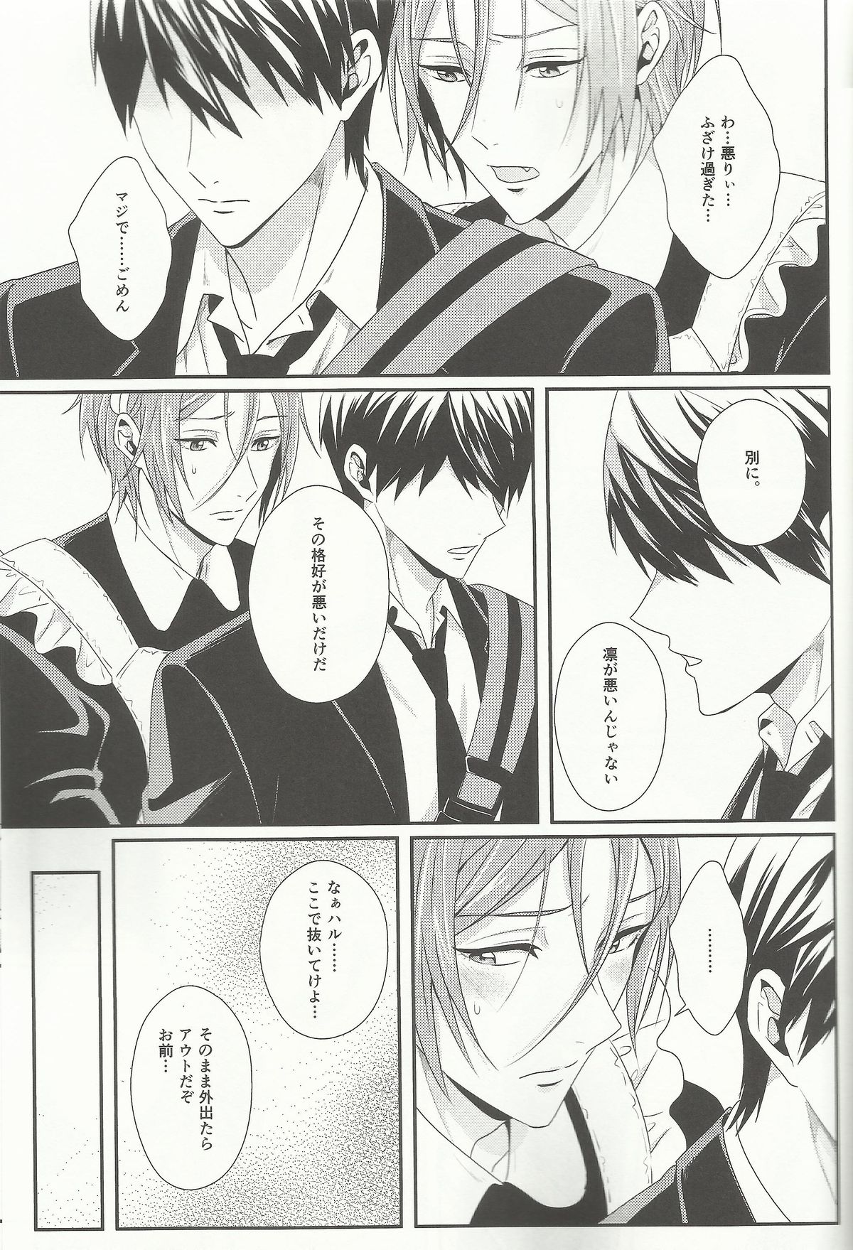 (HARUCC19) [zatta (トモセ)] Maid-Rin (Free!)