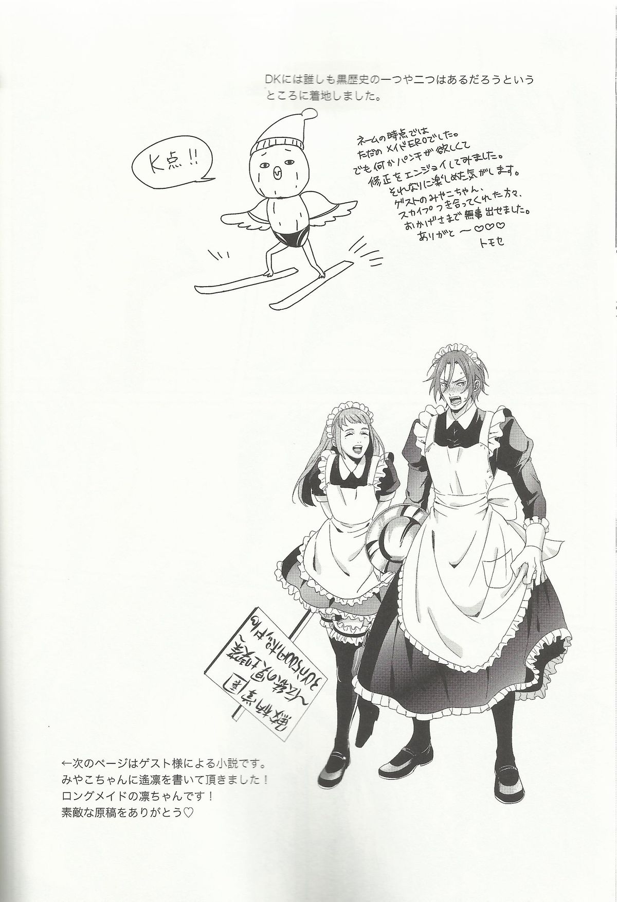 (HARUCC19) [zatta (トモセ)] Maid-Rin (Free!)