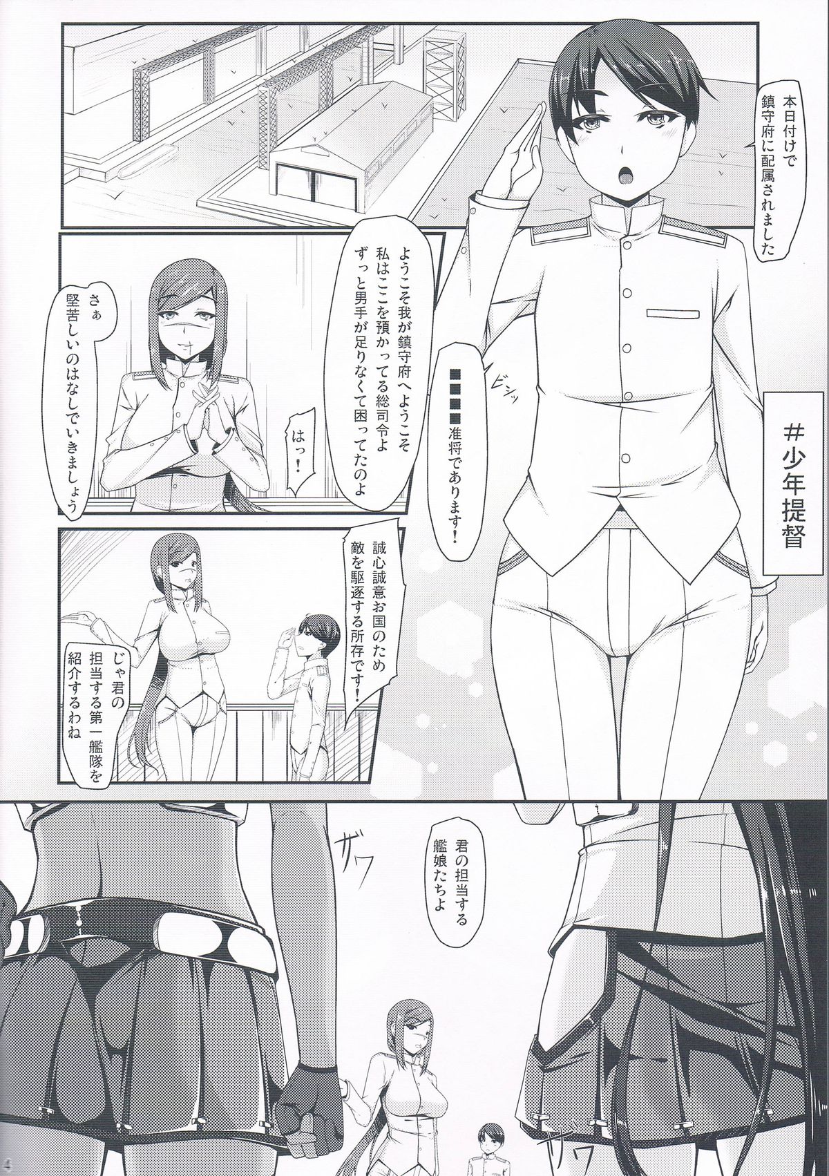 (COMIC1☆8) [バリスタ (霧瀬ミツル)] 大戦艦時代 (艦隊これくしょん -艦これ-)