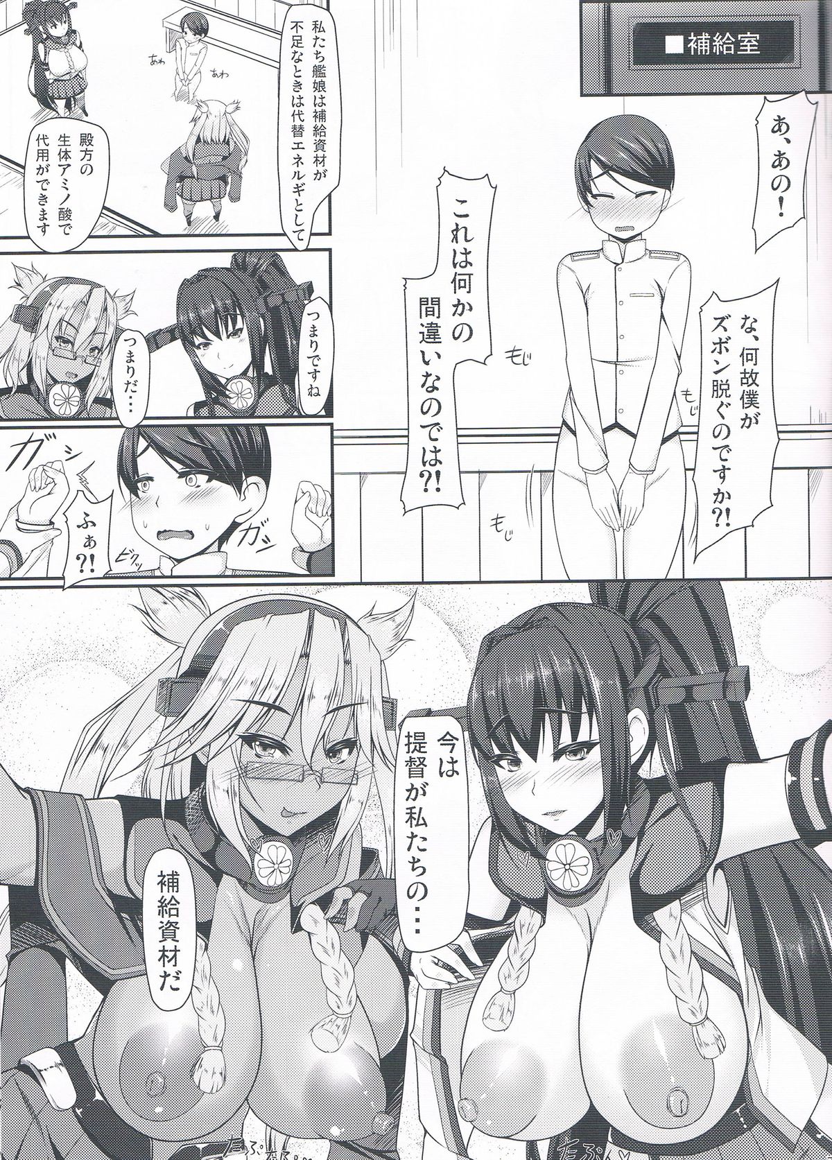 (COMIC1☆8) [バリスタ (霧瀬ミツル)] 大戦艦時代 (艦隊これくしょん -艦これ-)