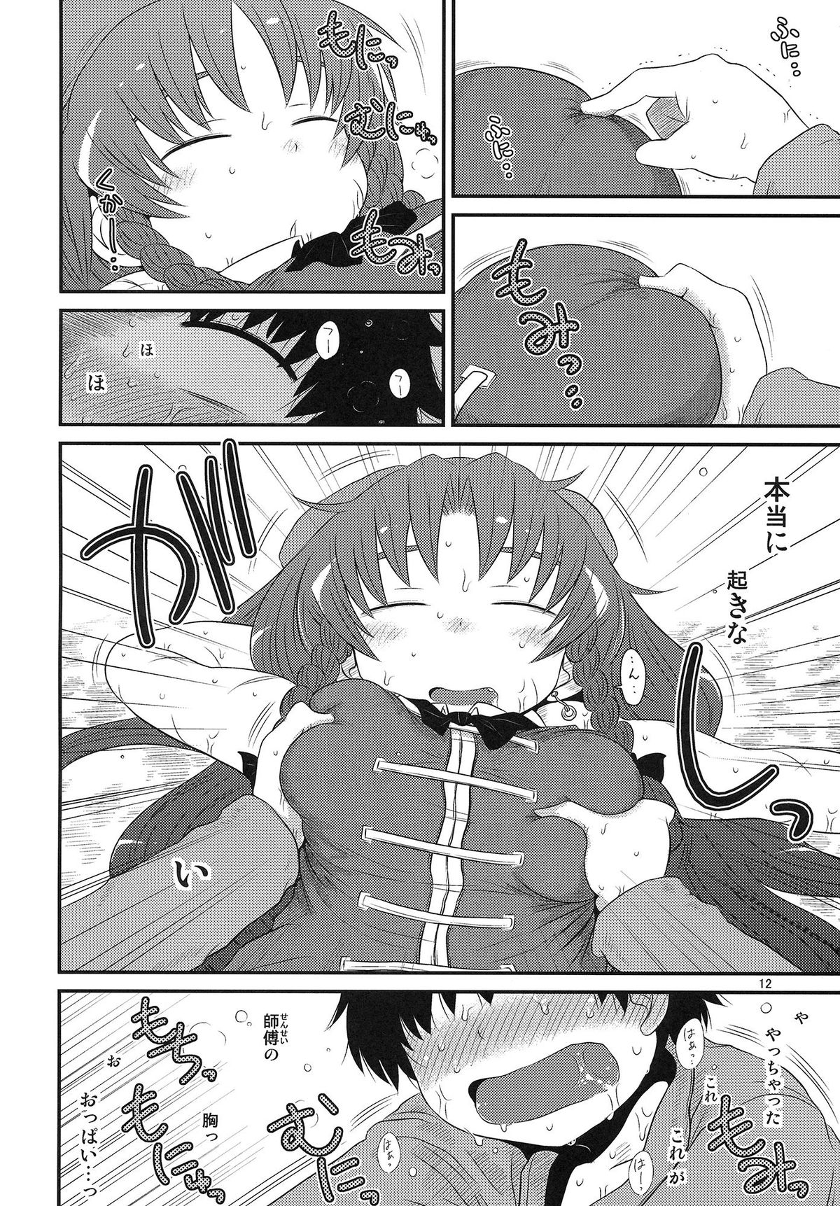 (例大祭11) [川豚毒 (加藤フグオ)] するだけ漆。 (東方Project)
