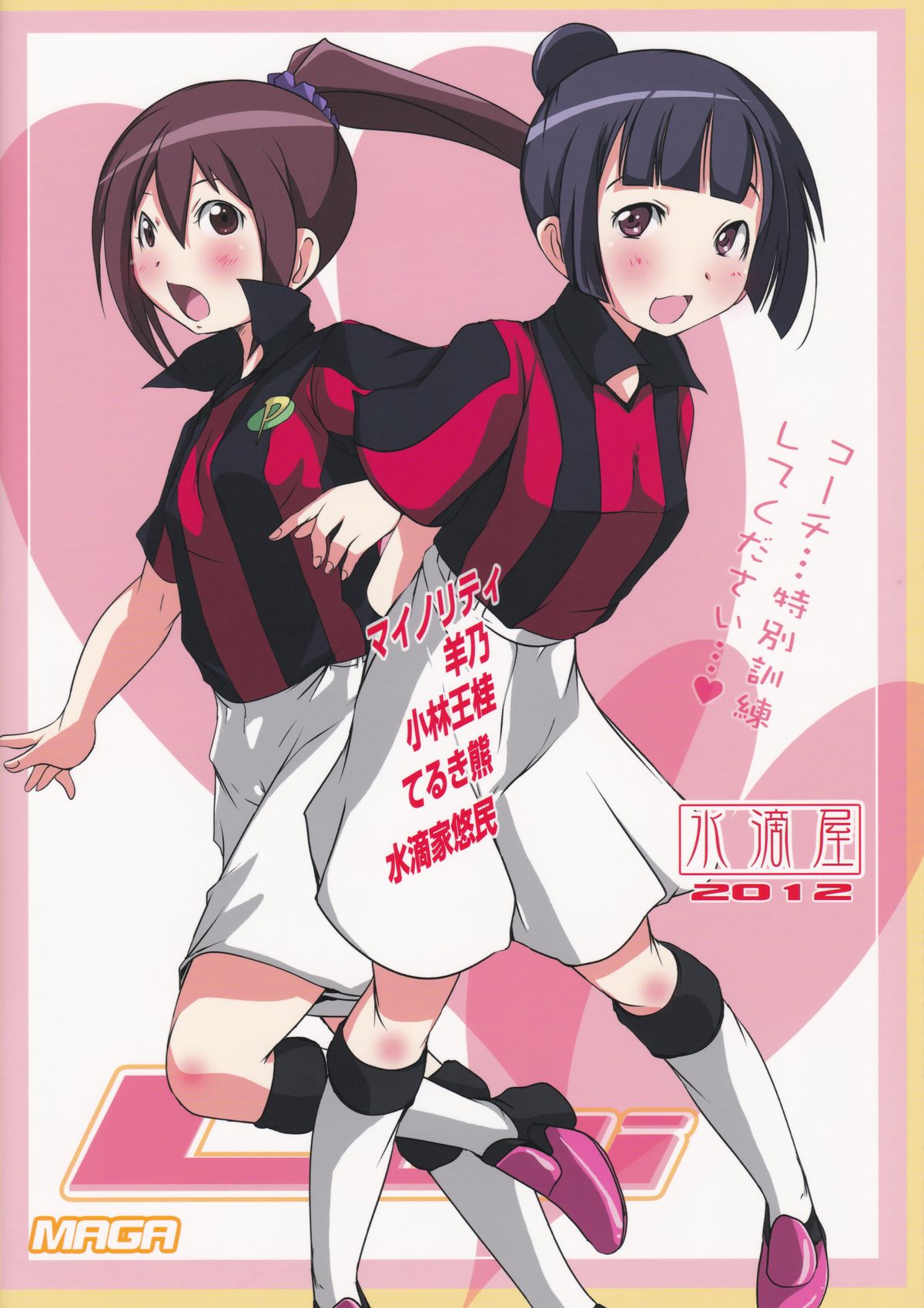 (ぷにケット25) [水滴屋 (水滴家悠民, マイノリティ, てるき熊 他)] ロリマガ (よろず)