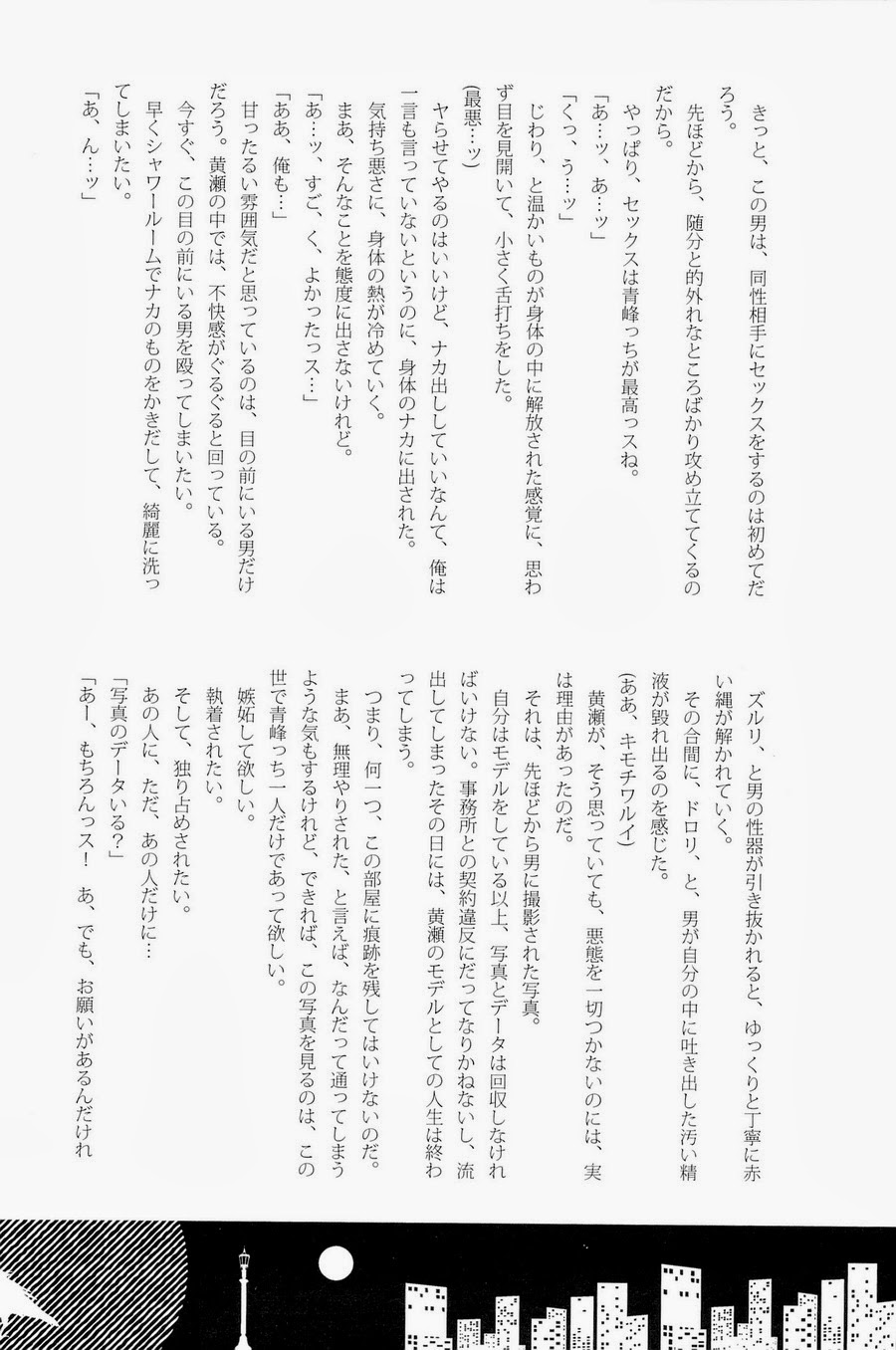 (GOOD COMIC CITY 20) [crowmania (よろず)] Lock☆on～K常エースでイケメンモデルが狙われてます～ (黒子のバスケ)