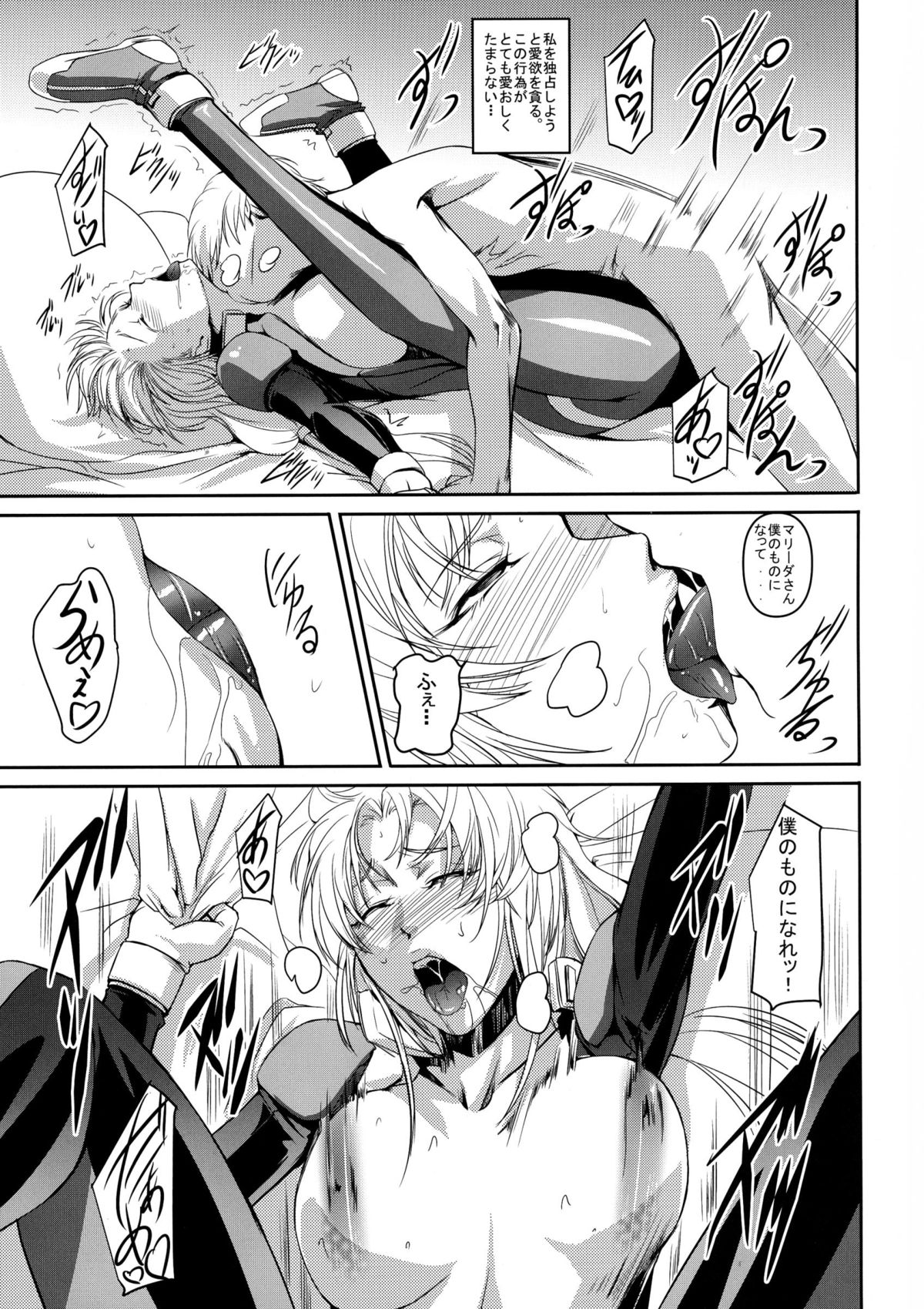 (C85) [DEX+ (中寺明良)] Marida Cruz 5 (ガンダムUC)