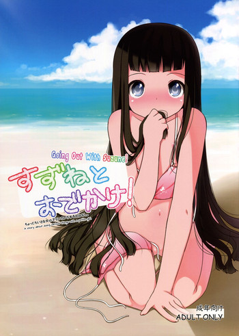 (C80) [kuma-puro (小路あゆむ)] すずねとおでかけ! [英訳]