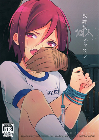 (恋愛自由形! entry3) [サムゲタン (せせり)] 放課後個人レッスン (Free!)