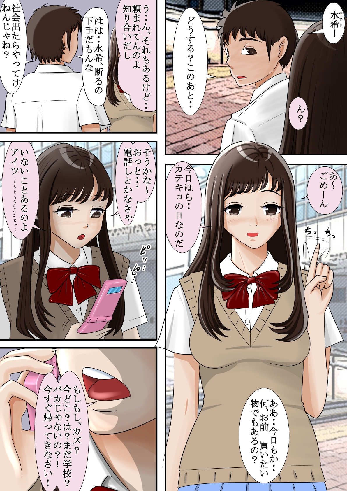 [はるはる堂] あいつ、断れないから・・