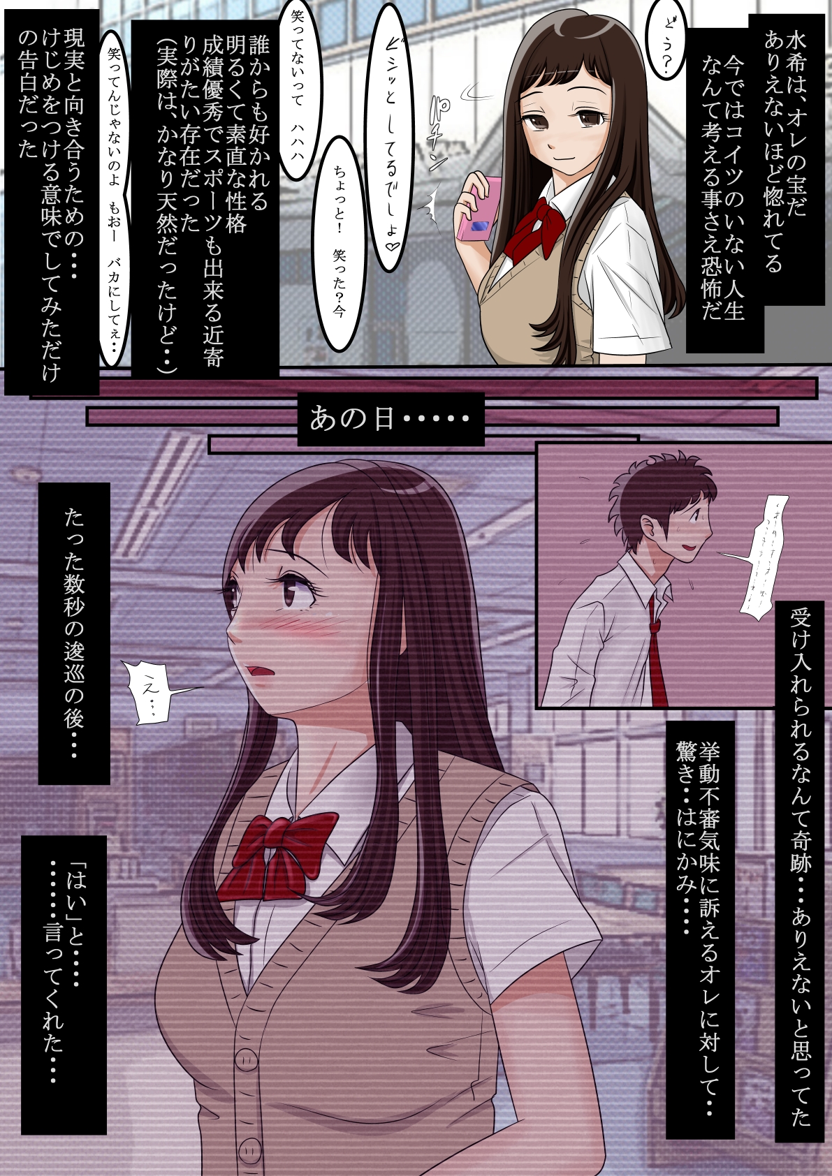 [はるはる堂] あいつ、断れないから・・