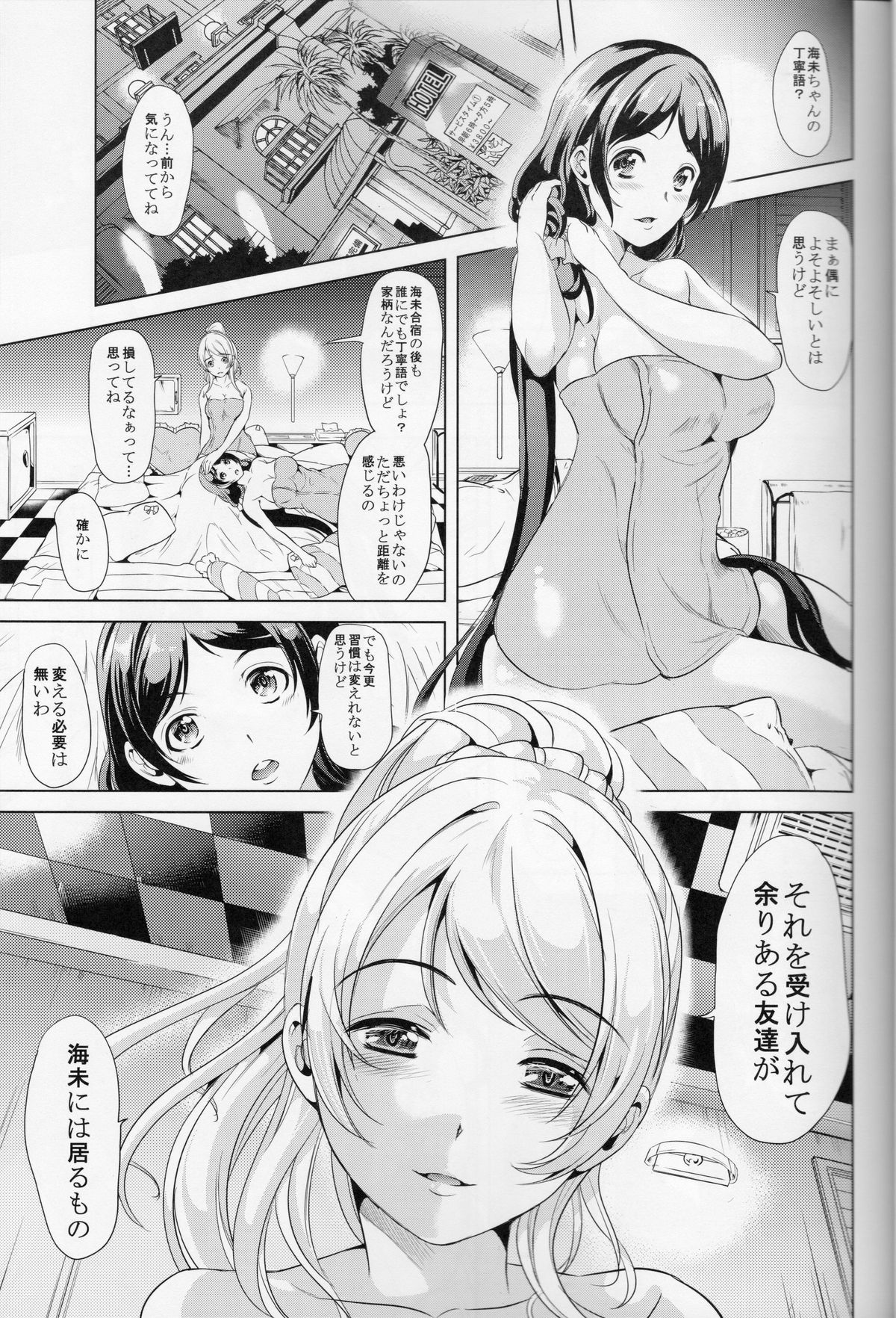 (僕らのラブライブ! 4) [弥美津峠 (鳳まひろ)] 三月のポルックス (ラブライブ!)