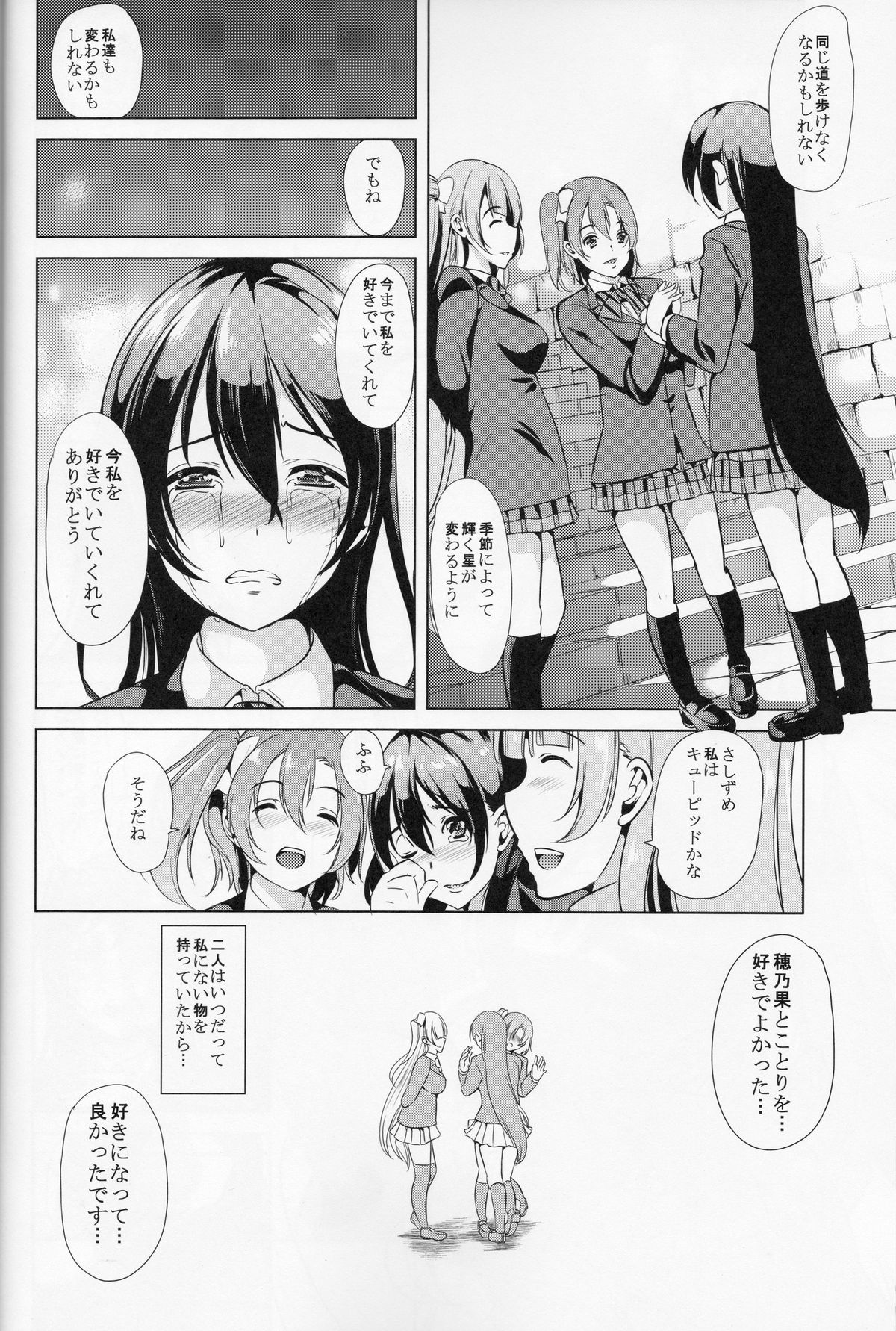 (僕らのラブライブ! 4) [弥美津峠 (鳳まひろ)] 三月のポルックス (ラブライブ!)