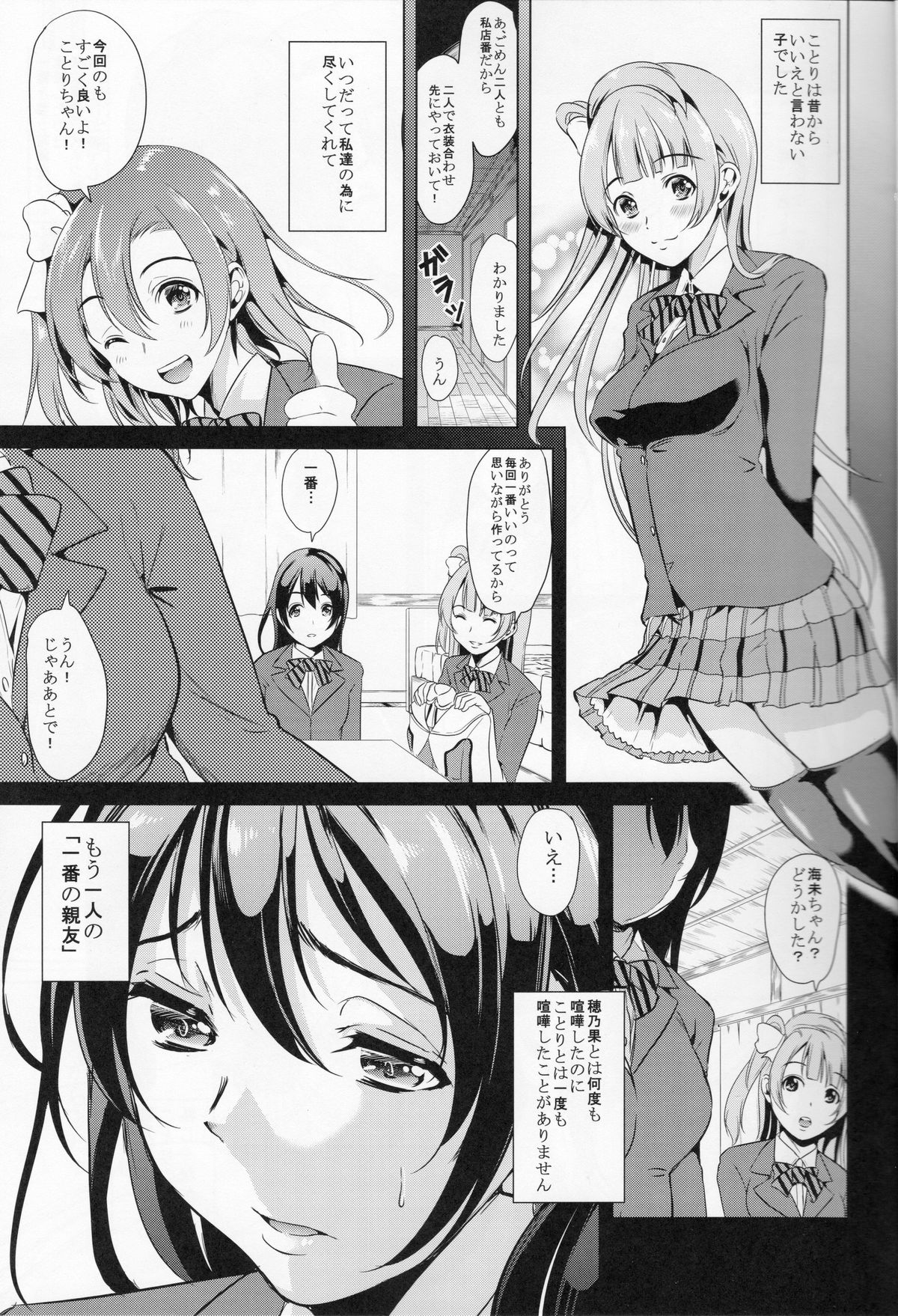 (僕らのラブライブ! 4) [弥美津峠 (鳳まひろ)] 三月のポルックス (ラブライブ!)