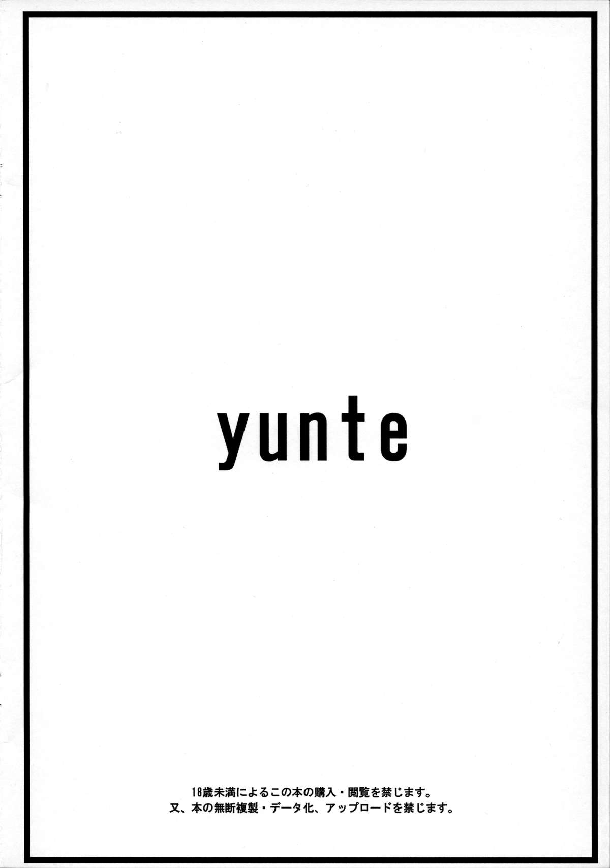 (ふたけっと10) [yunte (ショウタロウ)] ハイブリッド！じゃんく