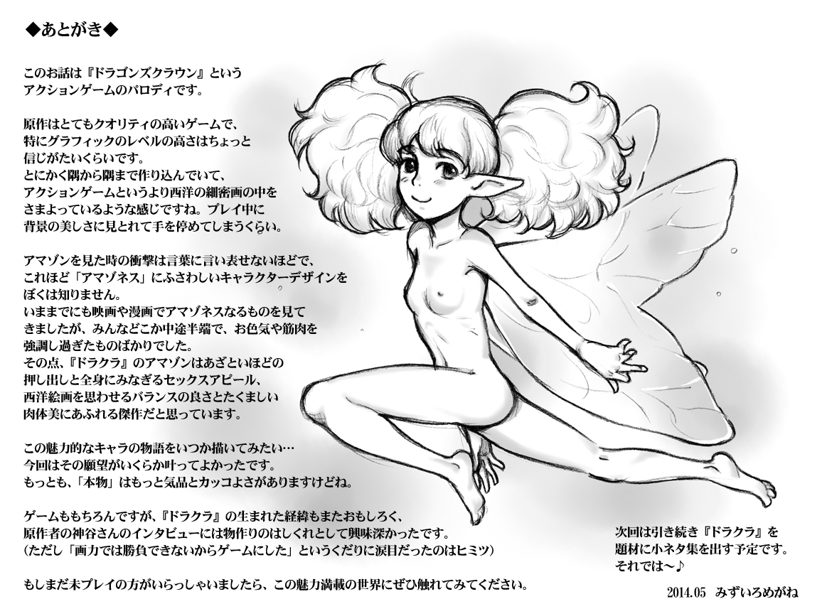 [pink-noise (みずいろ めがね )] サルマキスの泉 (ドラゴンズクラウン)