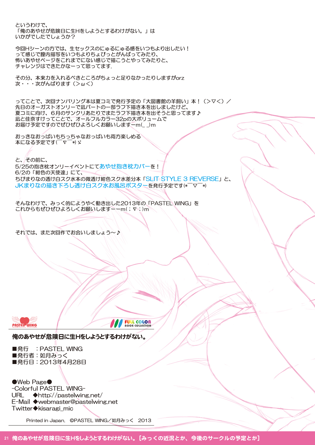 [PASTEL WING (如月みっく)] 俺のあやせが危険日に生Hをしようとするわけがない。 (俺の妹がこんなに可愛いわけがない) [DL版]