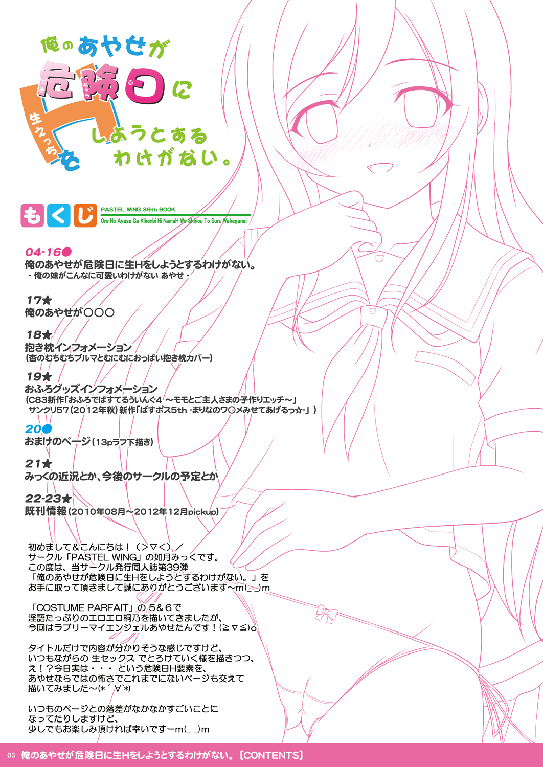 [PASTEL WING (如月みっく)] 俺のあやせが危険日に生Hをしようとするわけがない。 (俺の妹がこんなに可愛いわけがない) [DL版]