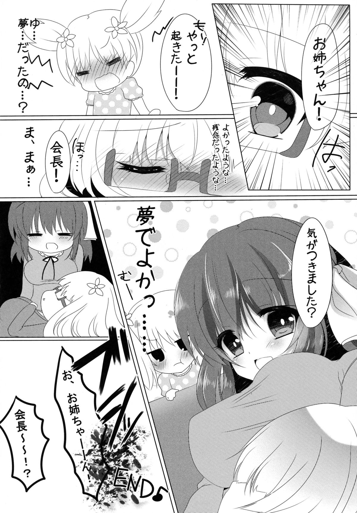 (COMIC1☆8) [Lonely Church (鈴音れな)] 春香と美月がちゅっちゅしてるだけの本。 (桜Trick)