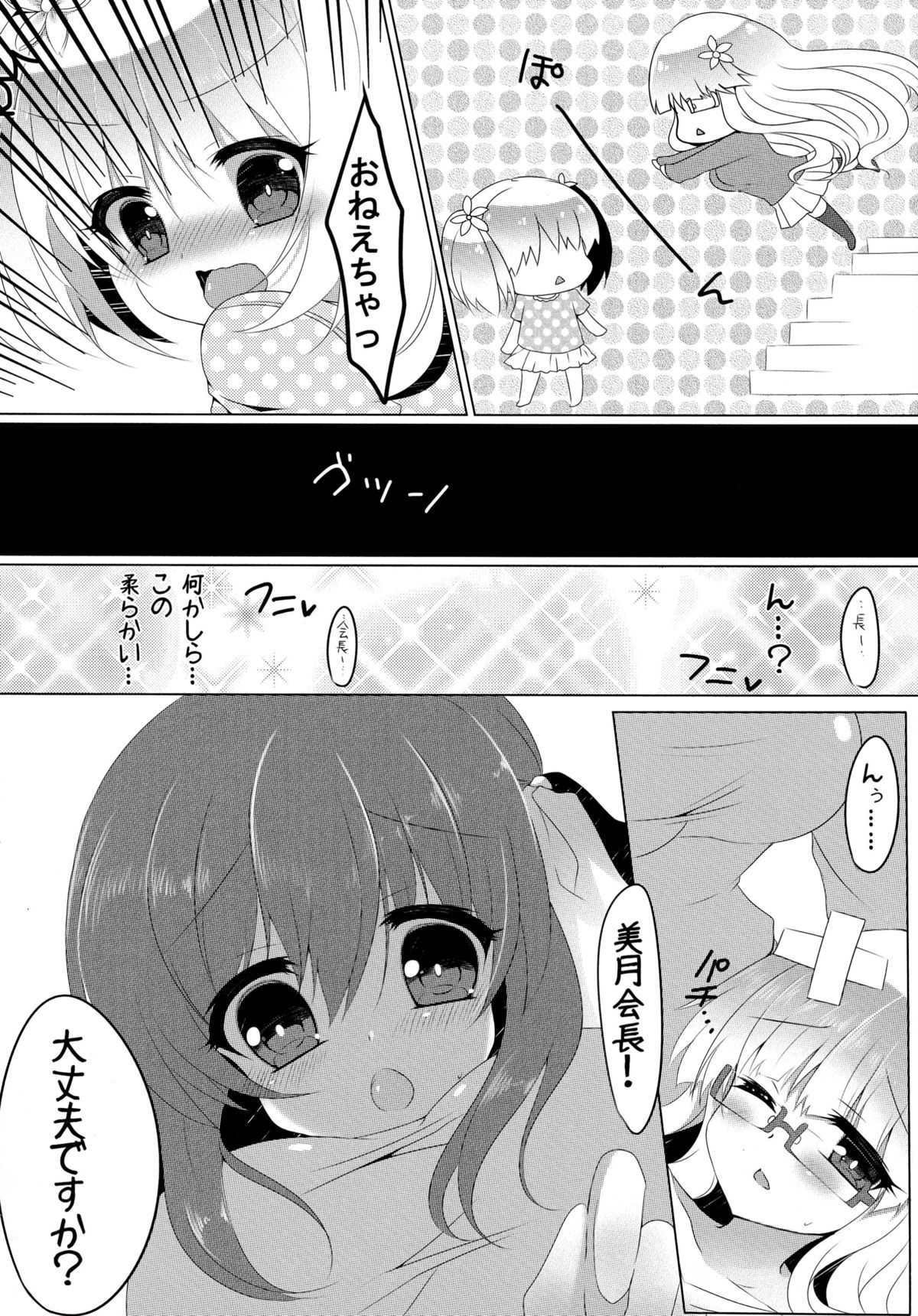 (COMIC1☆8) [Lonely Church (鈴音れな)] 春香と美月がちゅっちゅしてるだけの本。 (桜Trick)