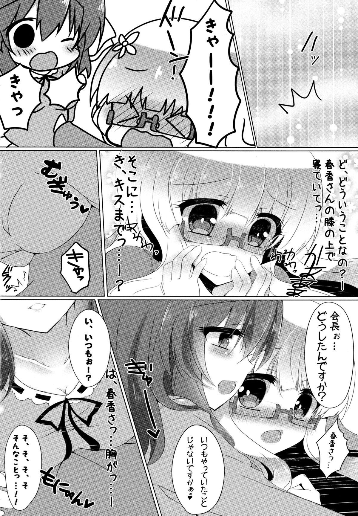 (COMIC1☆8) [Lonely Church (鈴音れな)] 春香と美月がちゅっちゅしてるだけの本。 (桜Trick)