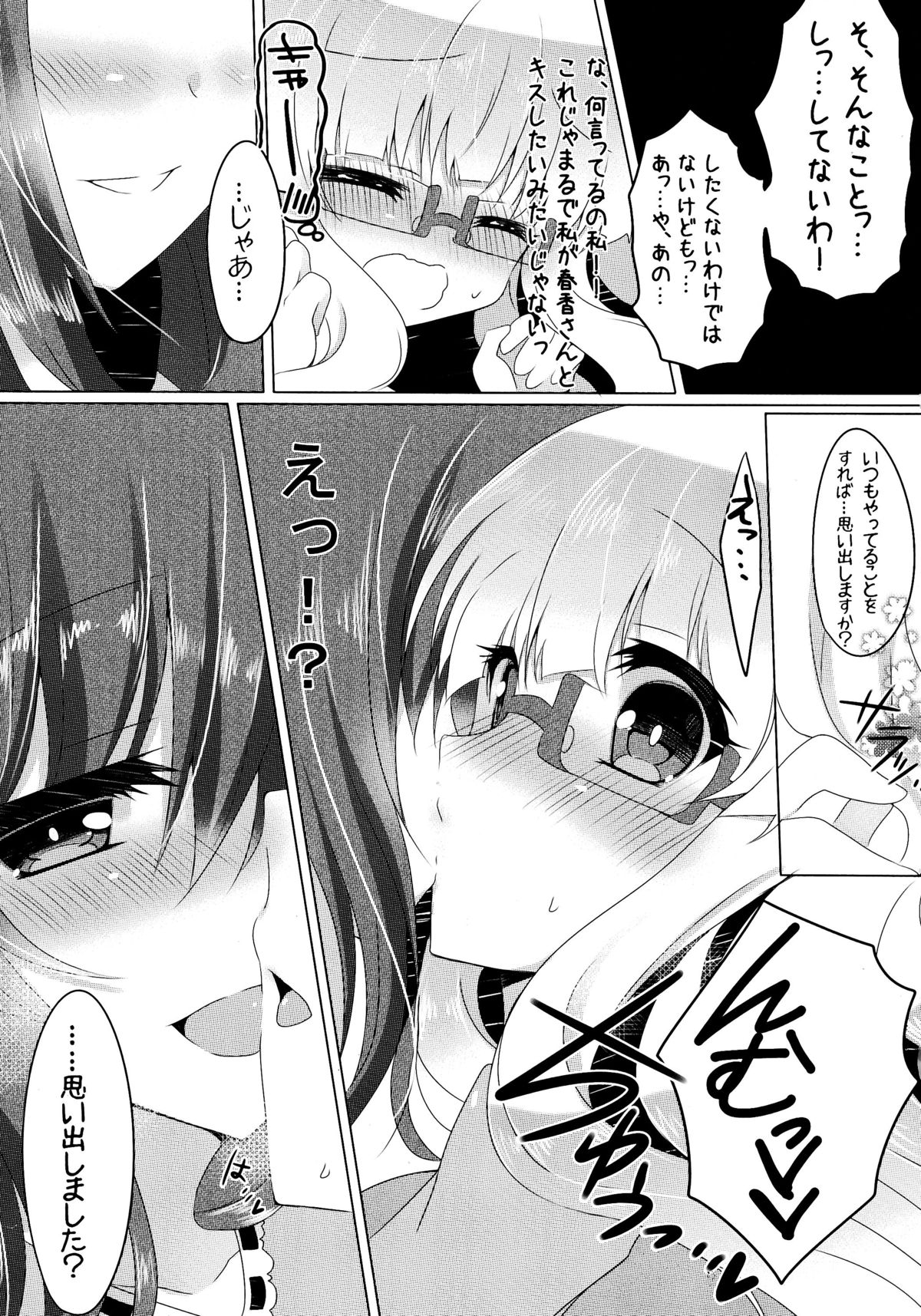 (COMIC1☆8) [Lonely Church (鈴音れな)] 春香と美月がちゅっちゅしてるだけの本。 (桜Trick)