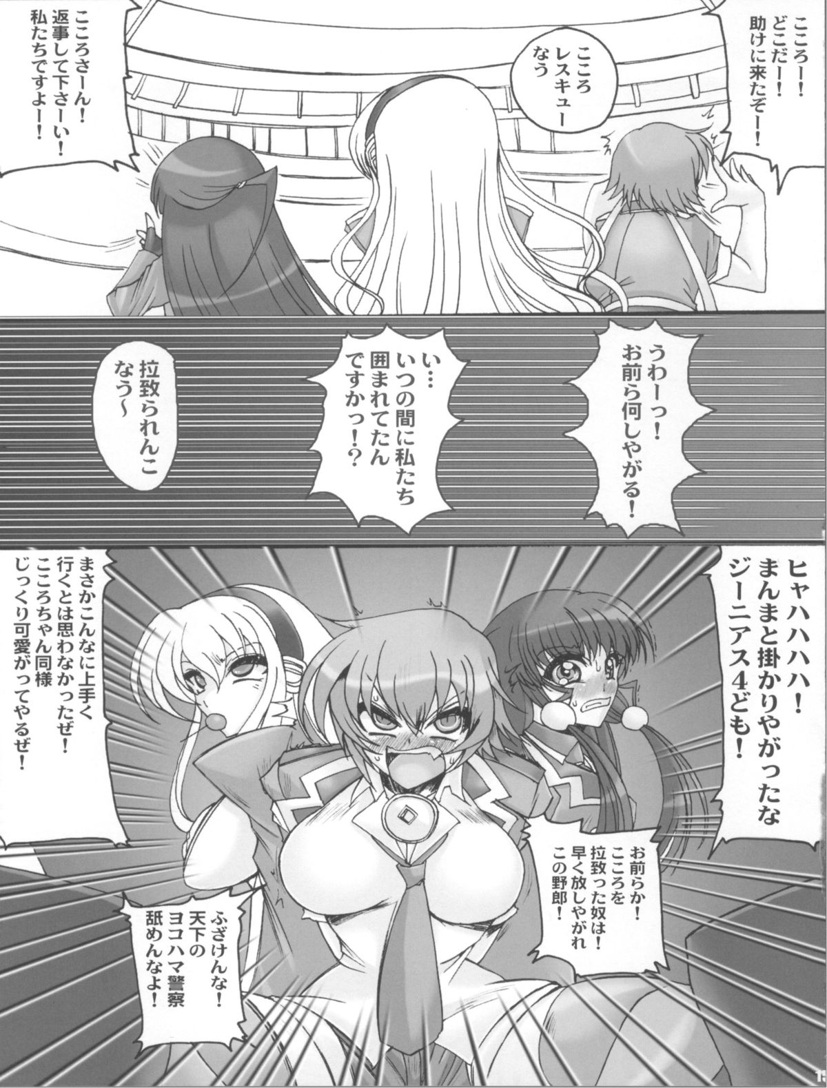 (COMIC1☆6) [山櫻 (井口たかじん)] ヨコハマ陵辱区 (探偵オペラミルキィホームズ)