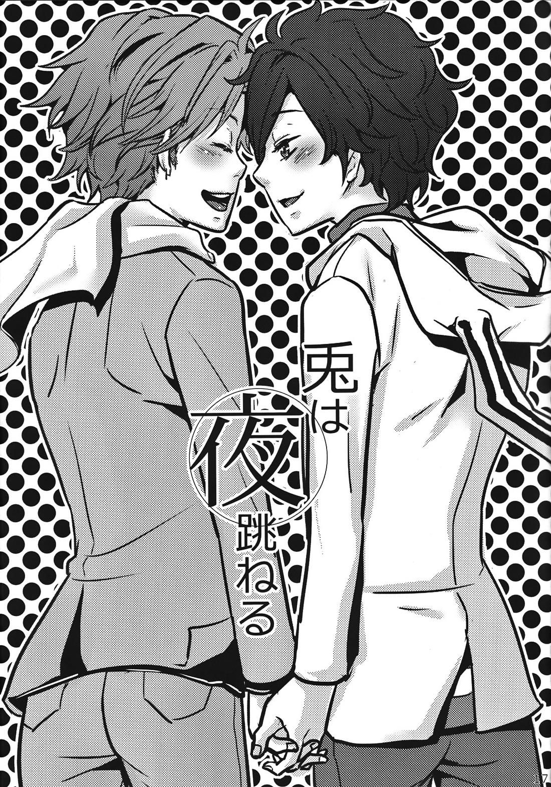 (SUPER21) [う●こクオリティ (チムお)] 兎は夜跳ねる (デビルサバイバー 2)