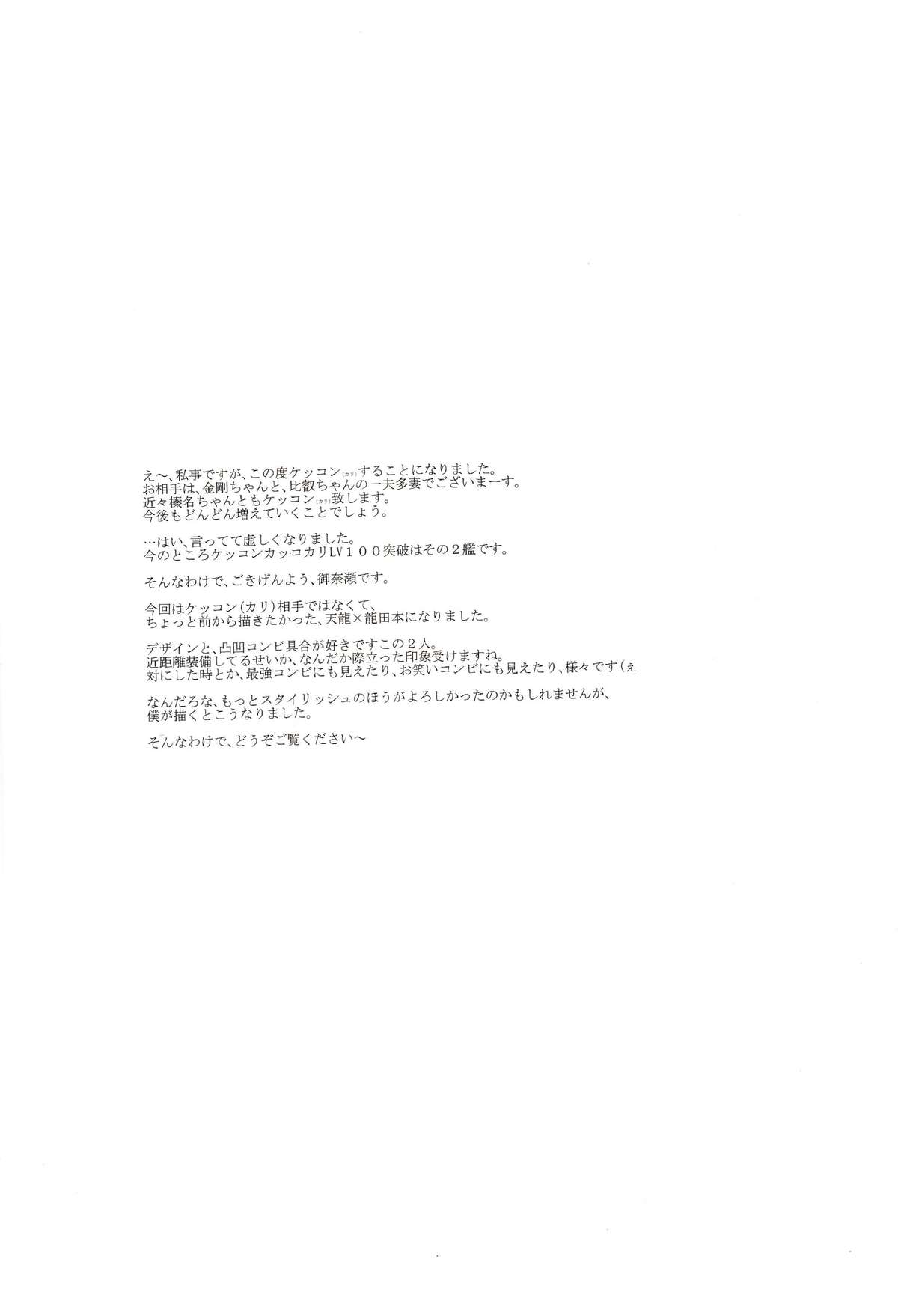 (蒲田鎮守府弐) [DRAGON PANDA (御奈瀬)] かんむすび黒 (艦隊これくしょん-艦これ-)