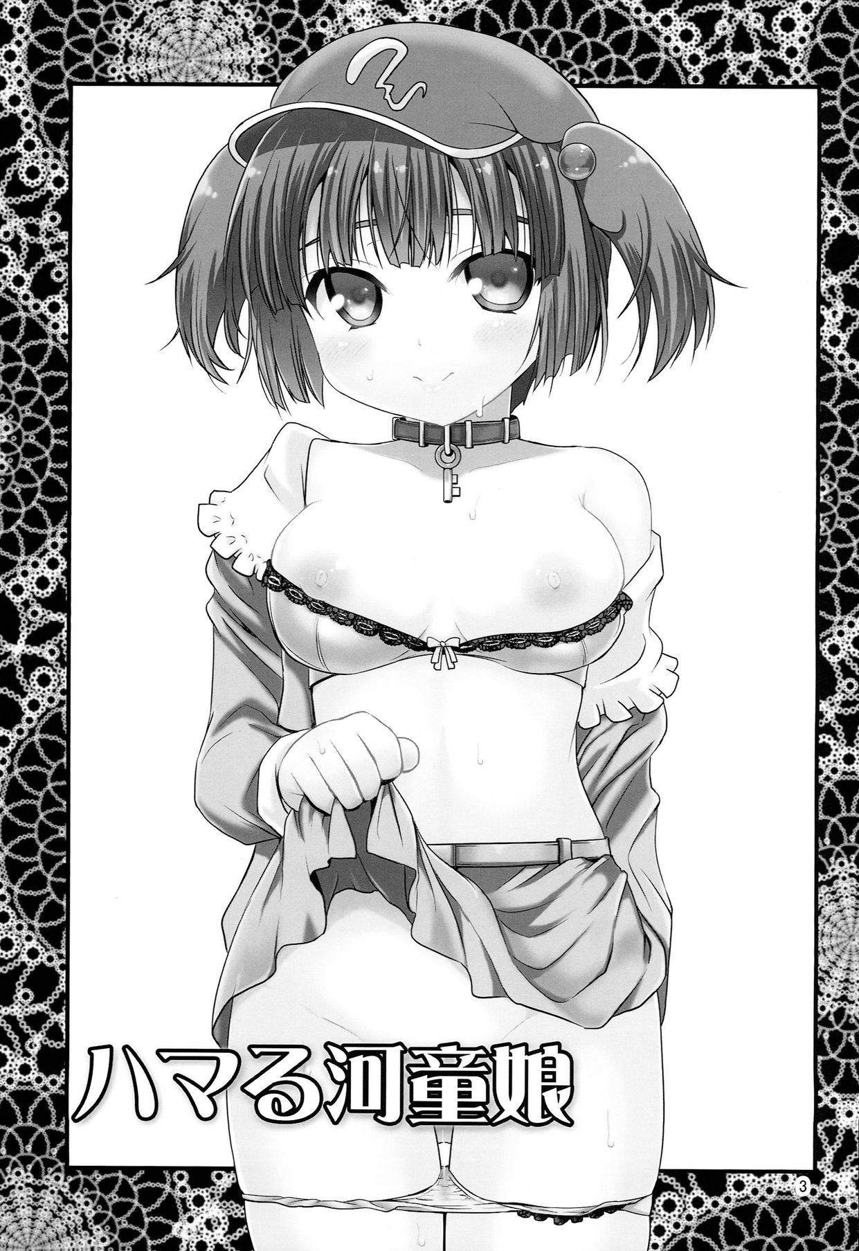 [たかどや亭 (たかどやあきら)] ハマる河童娘 (東方Project)