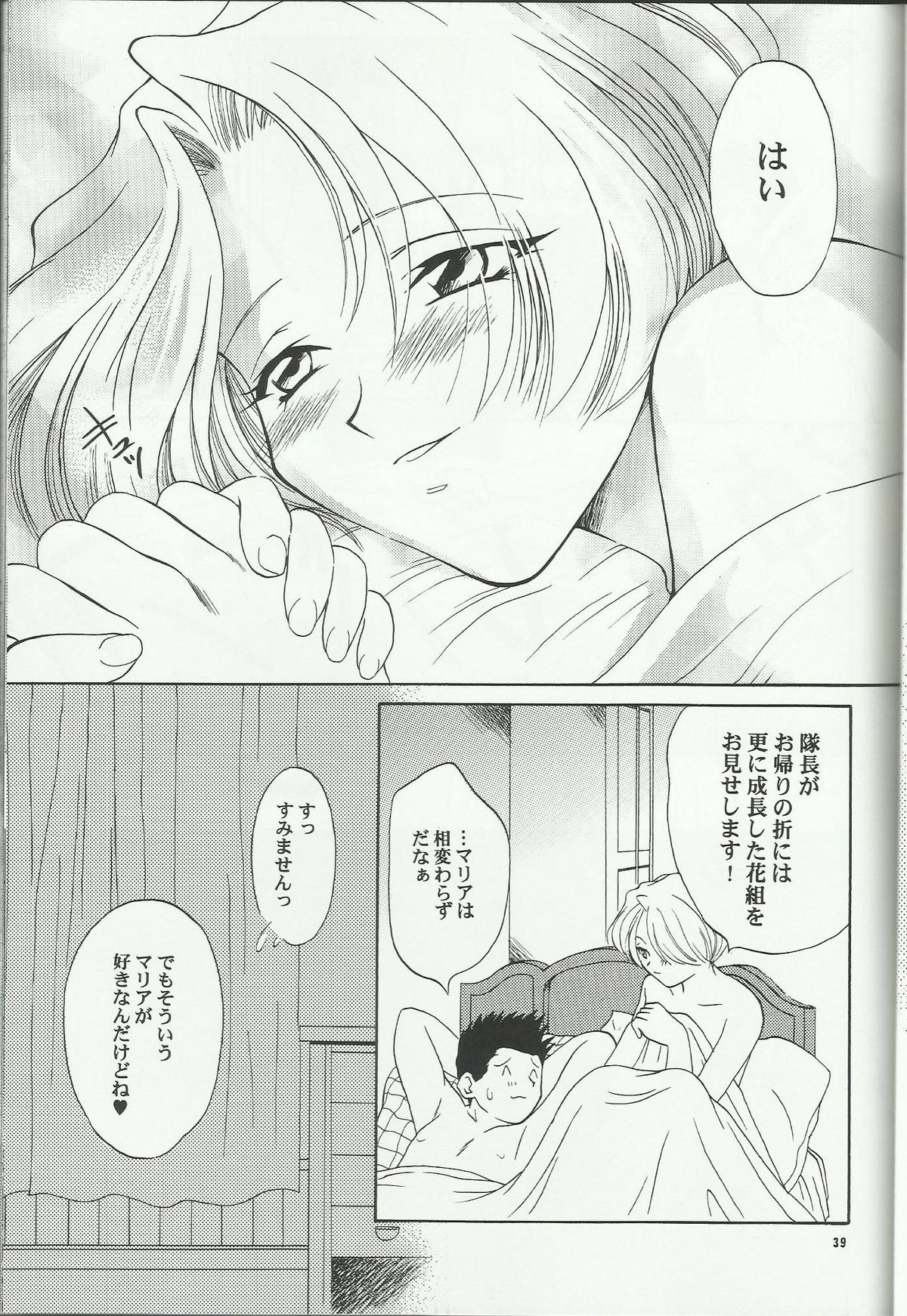 (C54) [U.R.C (桃屋しょう猫)] MARIA 2 (サクラ大戦)