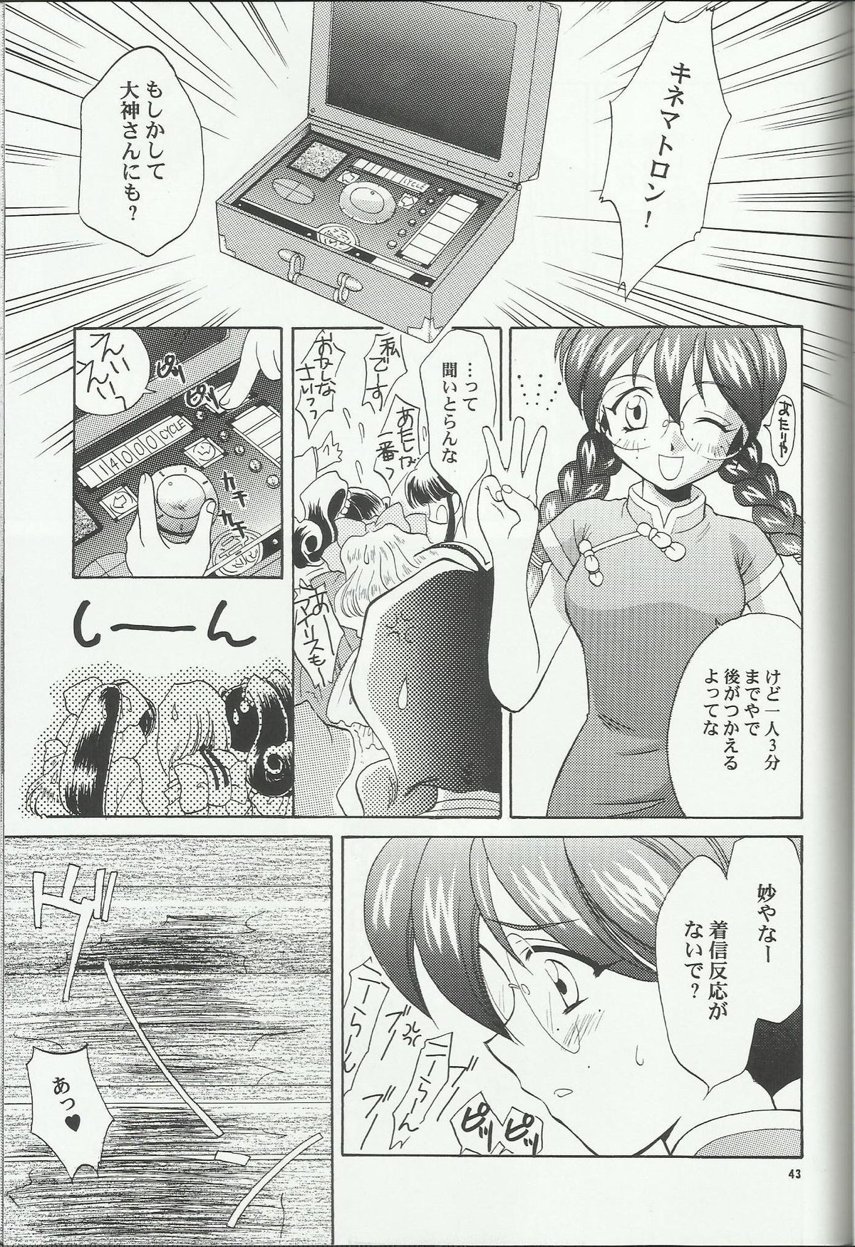 (C54) [U.R.C (桃屋しょう猫)] MARIA 2 (サクラ大戦)