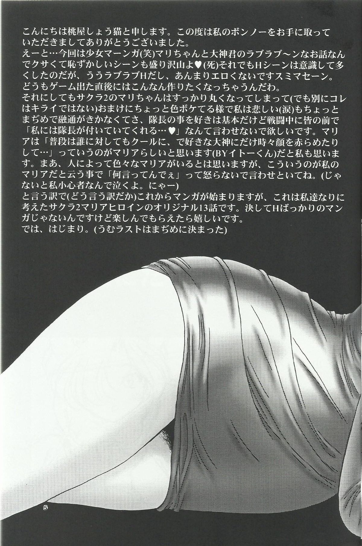 (C54) [U.R.C (桃屋しょう猫)] MARIA 2 (サクラ大戦)