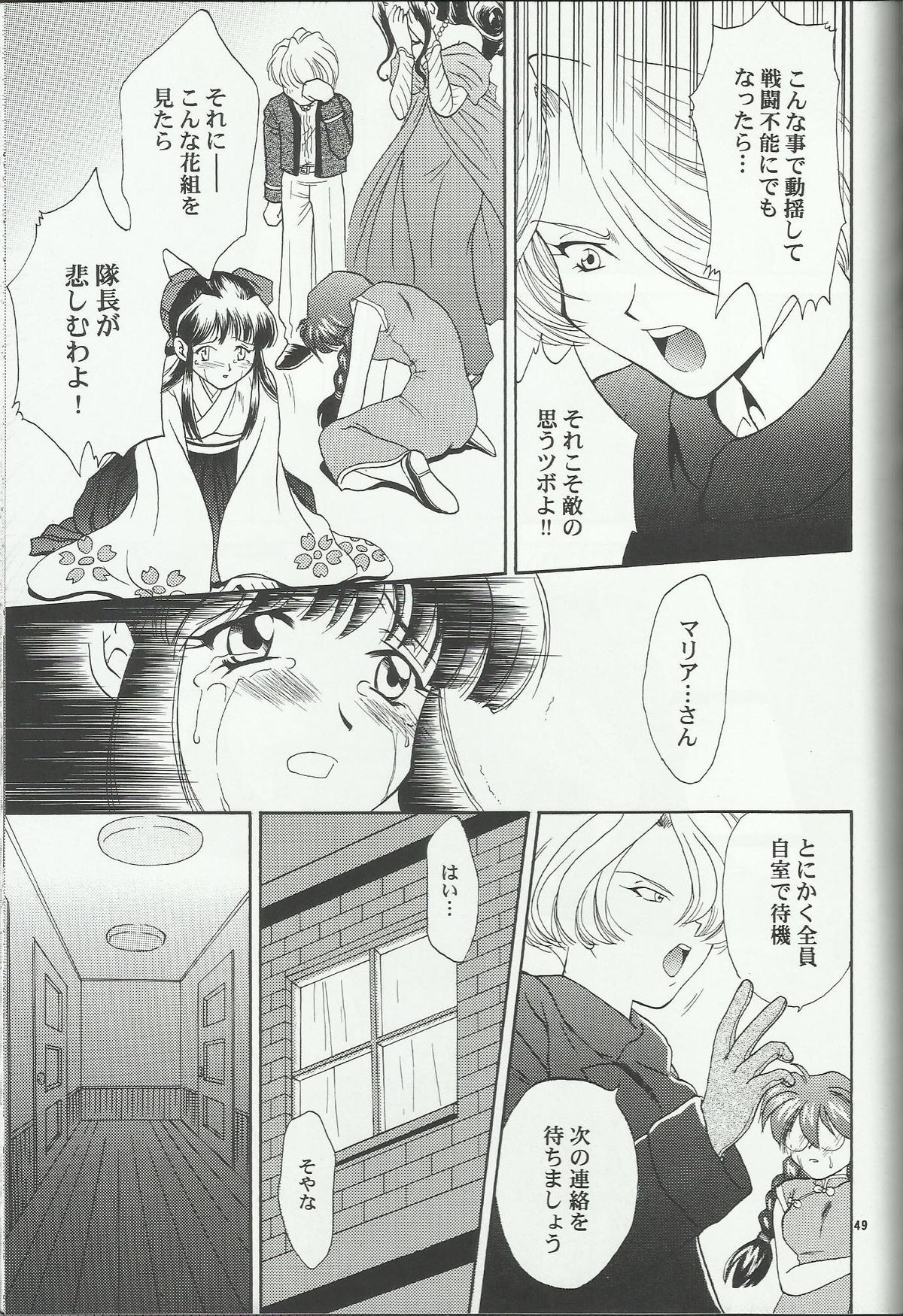 (C54) [U.R.C (桃屋しょう猫)] MARIA 2 (サクラ大戦)