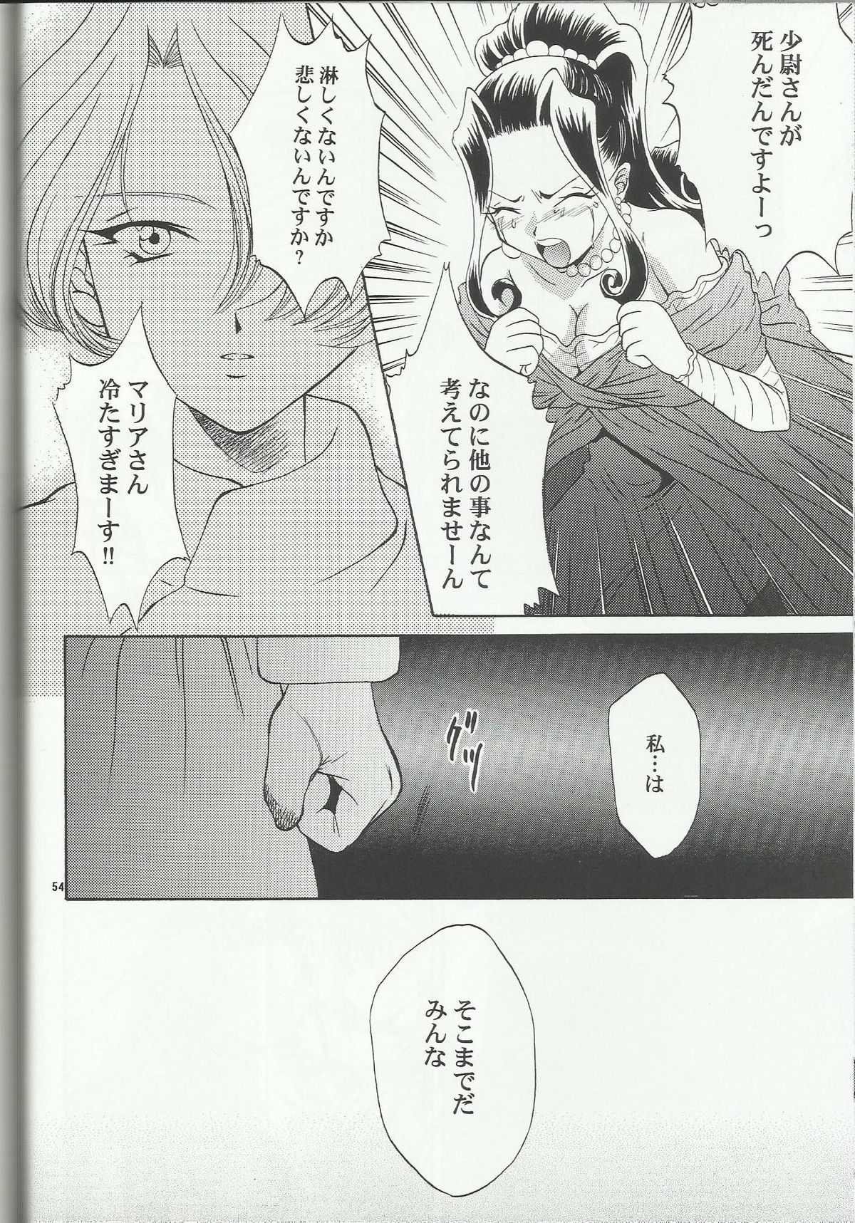 (C54) [U.R.C (桃屋しょう猫)] MARIA 2 (サクラ大戦)