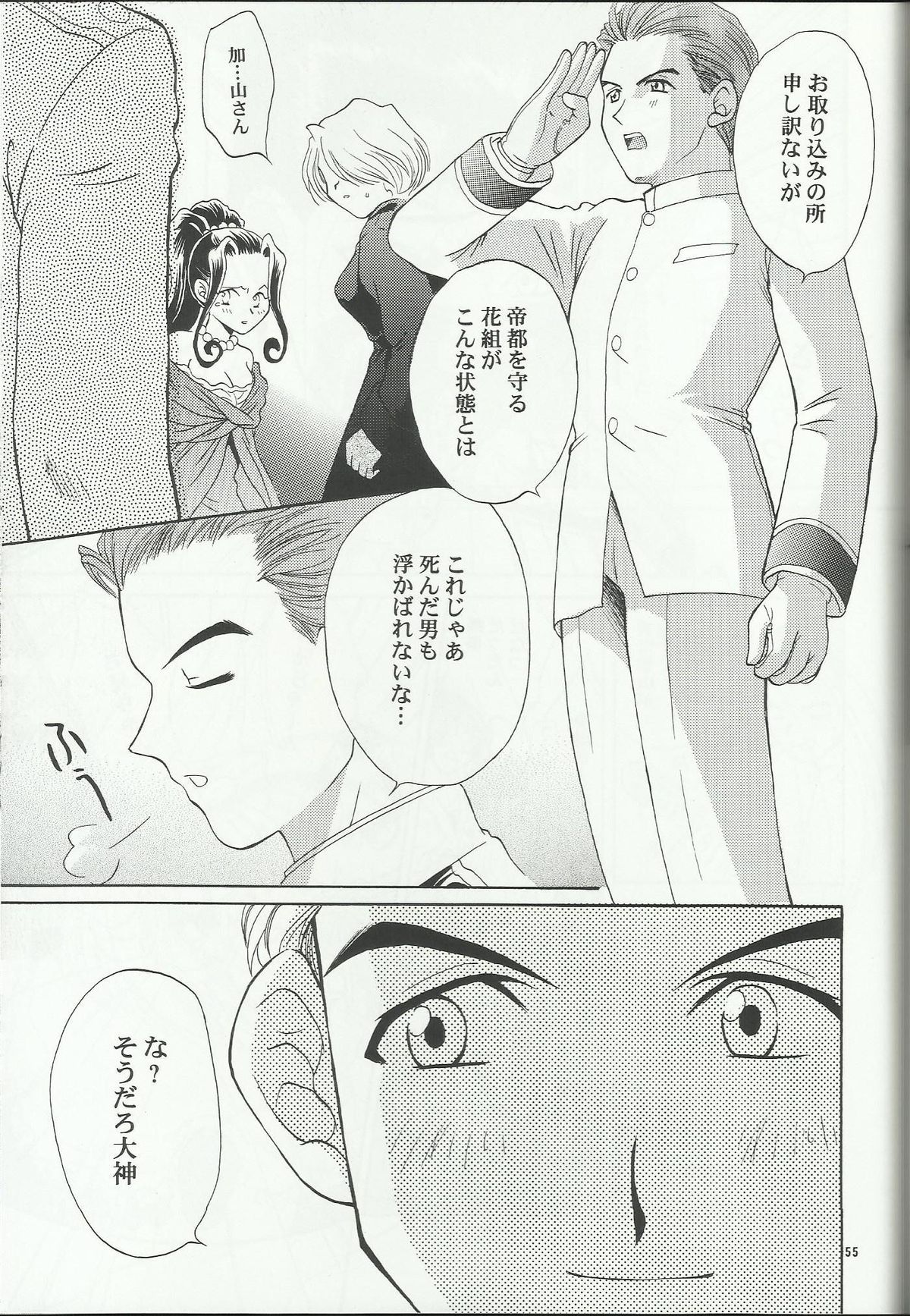 (C54) [U.R.C (桃屋しょう猫)] MARIA 2 (サクラ大戦)