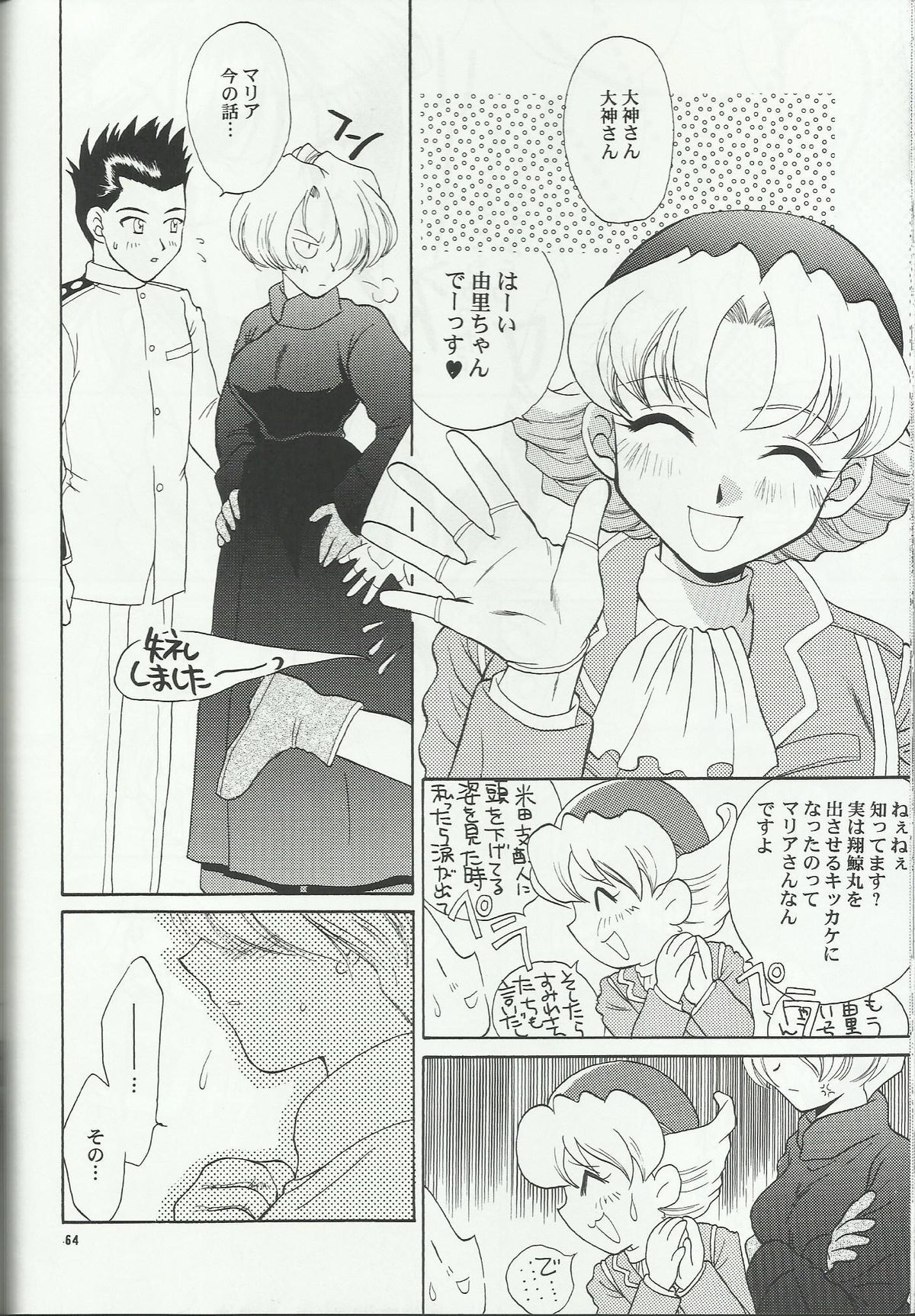(C54) [U.R.C (桃屋しょう猫)] MARIA 2 (サクラ大戦)
