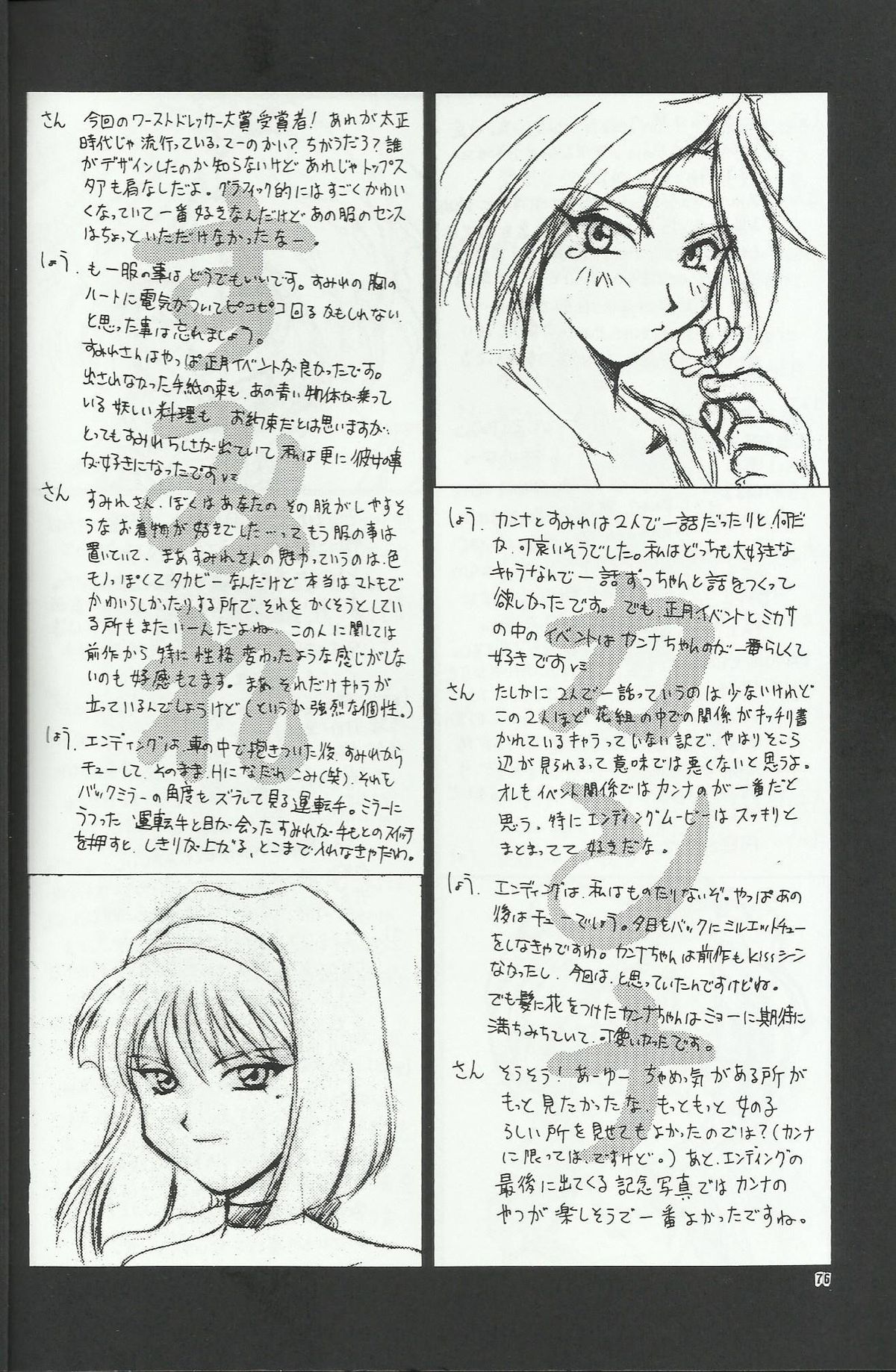 (C54) [U.R.C (桃屋しょう猫)] MARIA 2 (サクラ大戦)