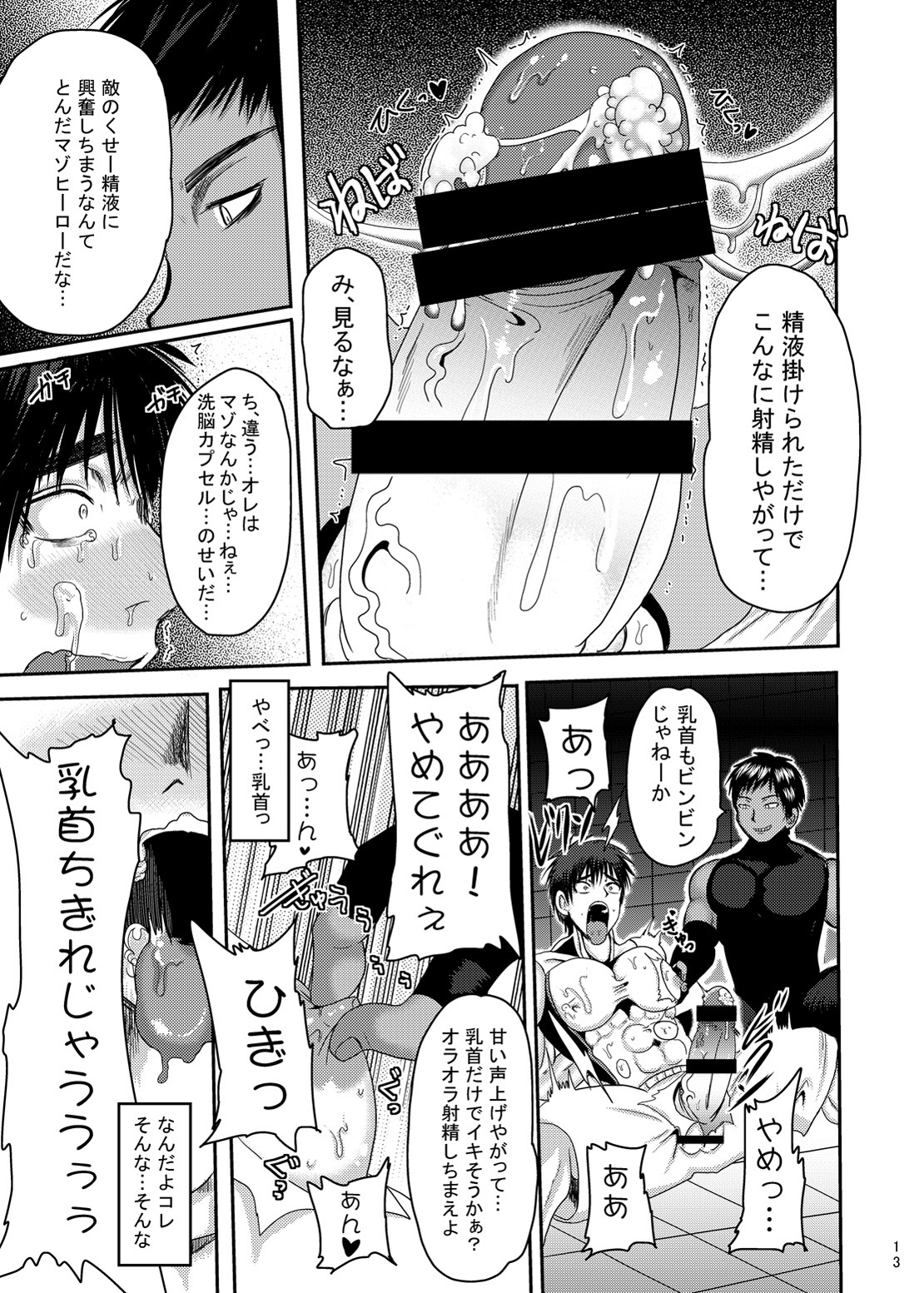 [アクオチスキー教室] マイティ大我 白濁洗脳 (黒子のバスケ)