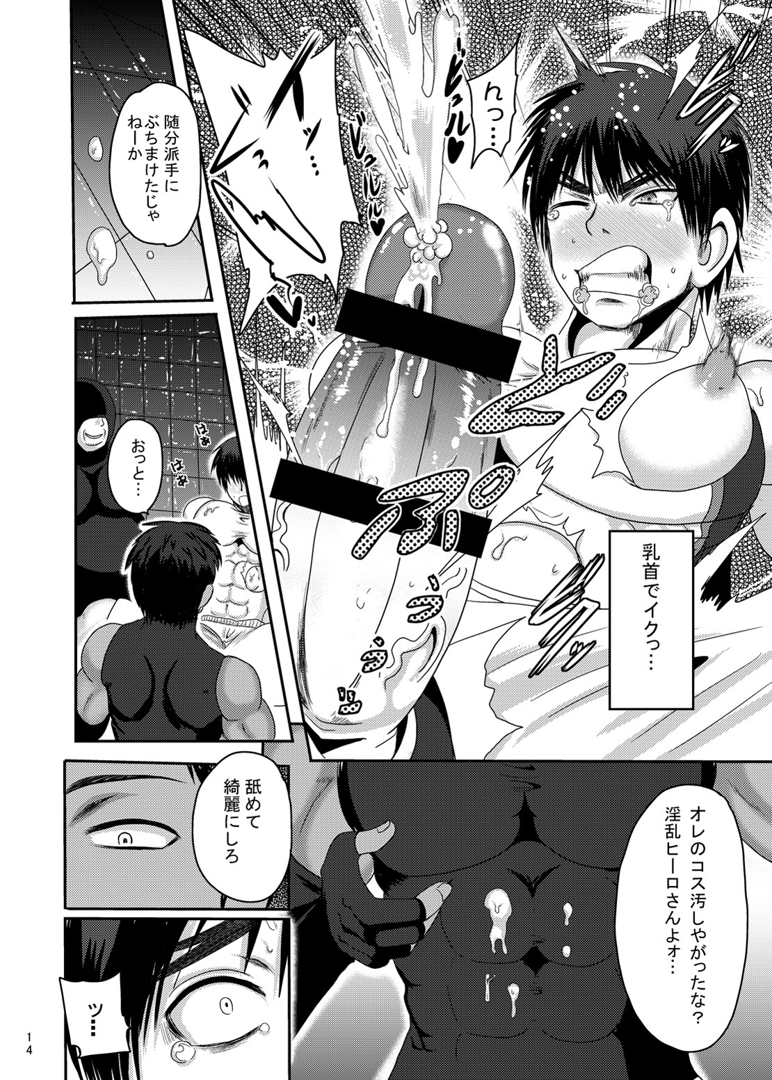 [アクオチスキー教室] マイティ大我 白濁洗脳 (黒子のバスケ)