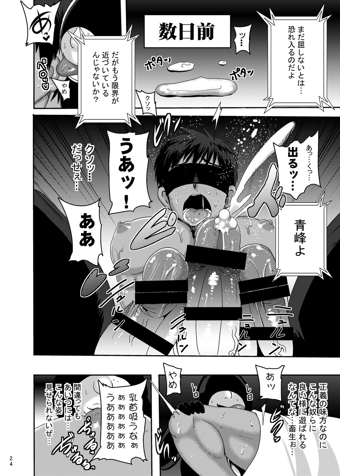 [アクオチスキー教室] マイティ大我 白濁洗脳 (黒子のバスケ)