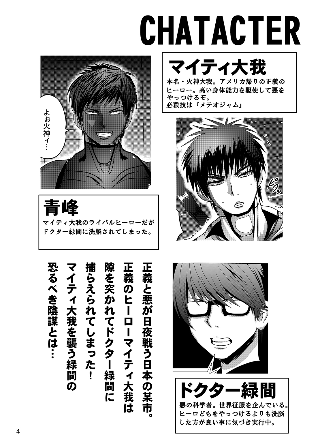 [アクオチスキー教室] マイティ大我 白濁洗脳 (黒子のバスケ)