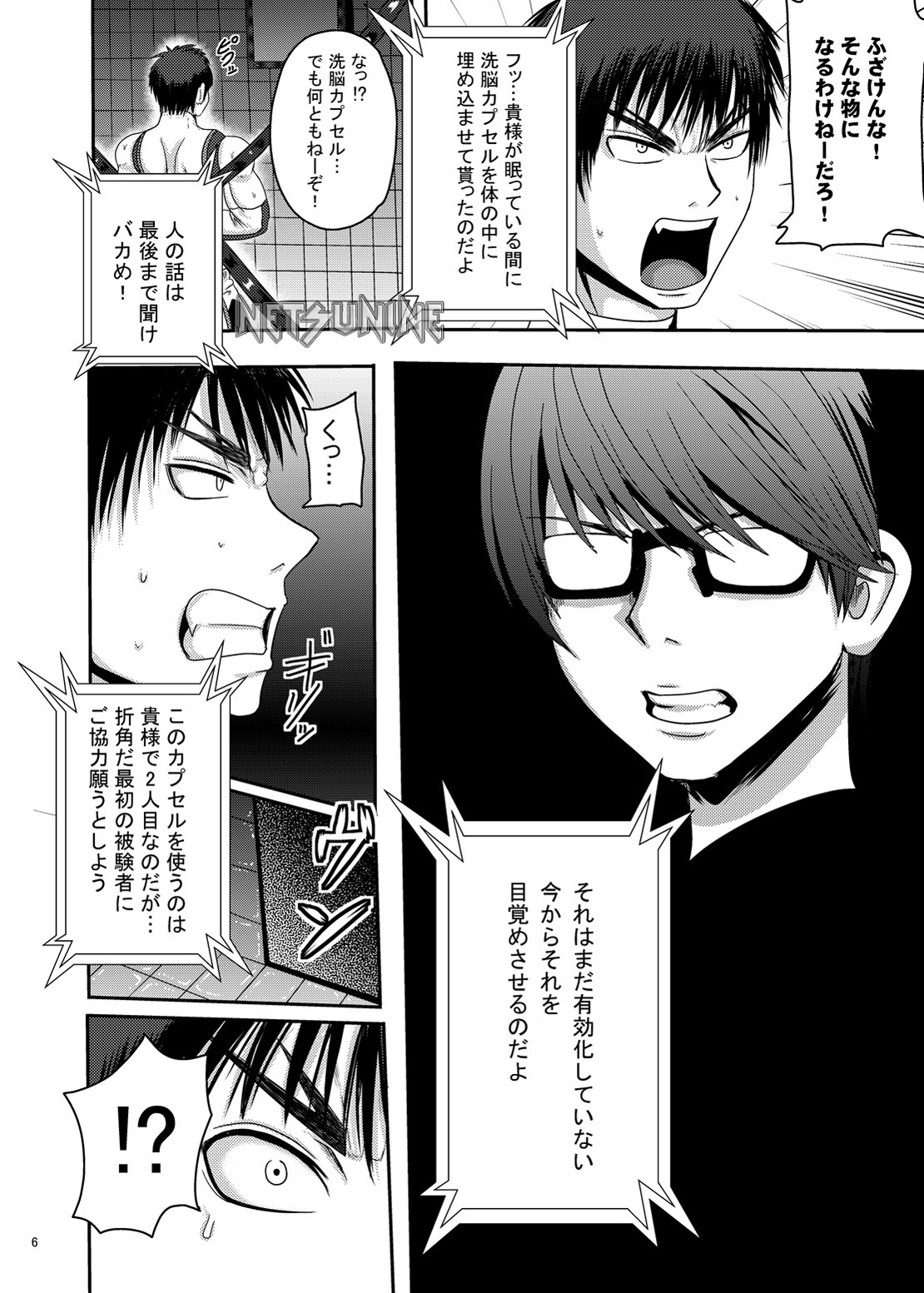 [アクオチスキー教室] マイティ大我 白濁洗脳 (黒子のバスケ)