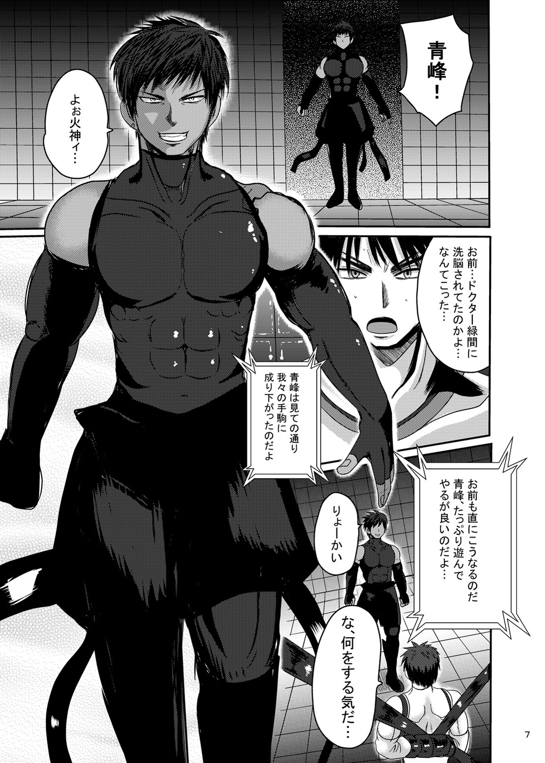 [アクオチスキー教室] マイティ大我 白濁洗脳 (黒子のバスケ)