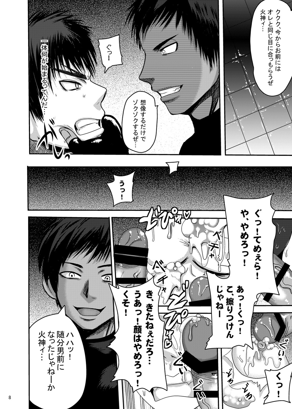 [アクオチスキー教室] マイティ大我 白濁洗脳 (黒子のバスケ)