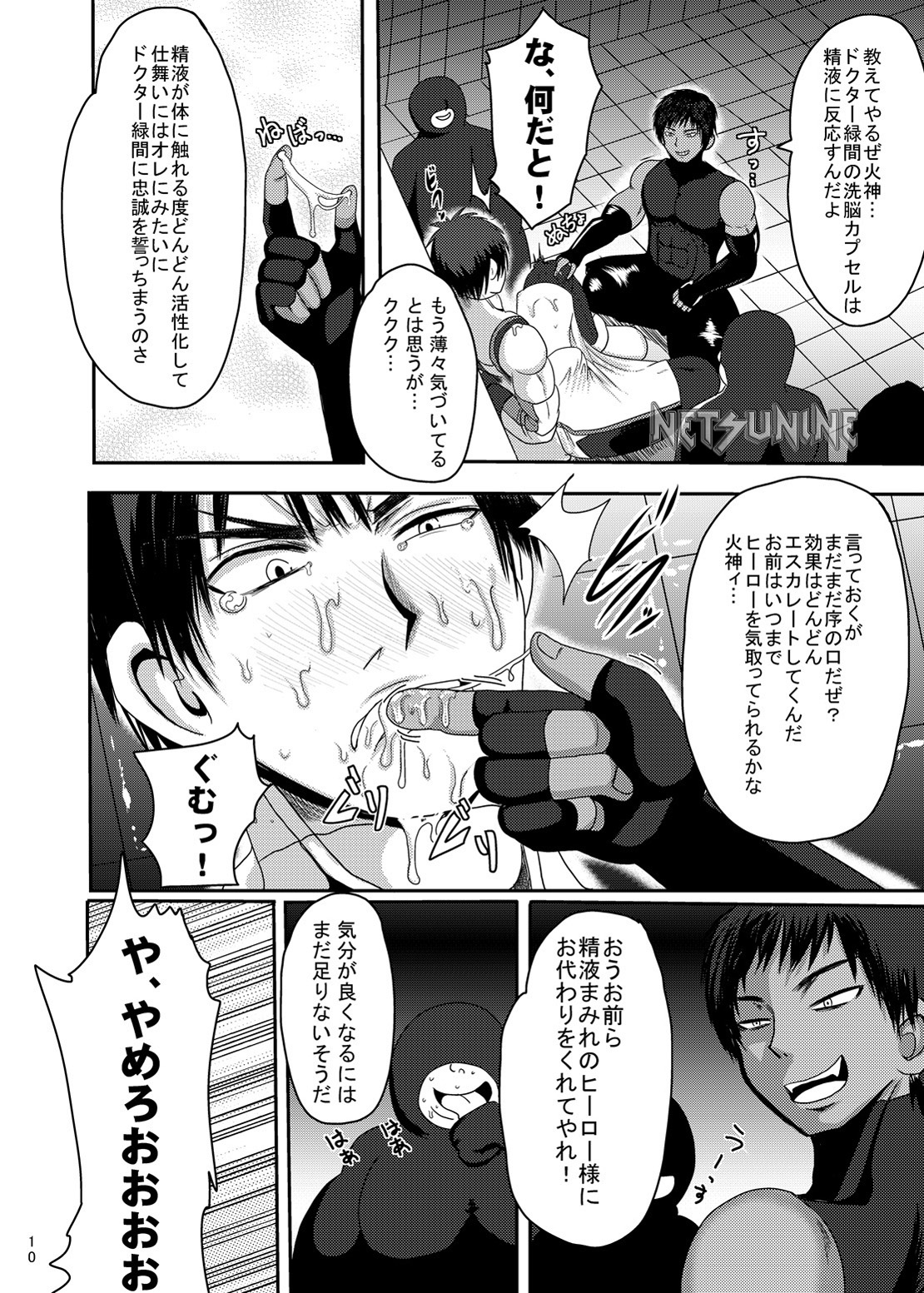 [アクオチスキー教室] マイティ大我 白濁洗脳 (黒子のバスケ)