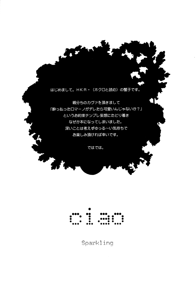 [HKR. (蟹子)] ciao sparkling (Axis Powers ヘタリア) [英訳]