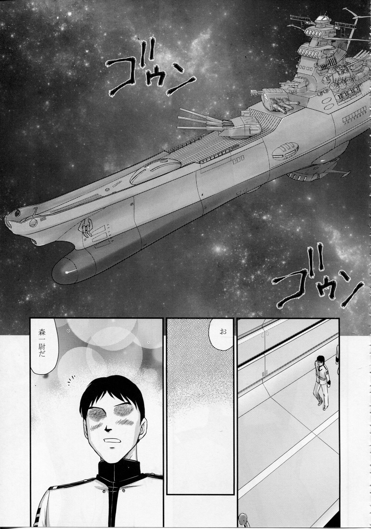 (C85) [LTM. (たいらはじめ)] 雪のしずく (宇宙戦艦ヤマト2199)